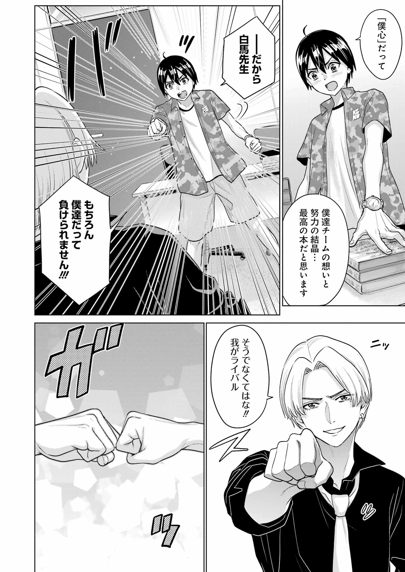 KOUKOUSEI WEB SAKKA NO MOTE SEIKATSU: &quotANTA GA KAMI SAKKA NA WAKE NAI DESHOU" TO BOKU WO FUTTA OSANAJIMI GA KOUKAI SHITE - raw - Chapter 23 - https://jpdd.ccdd.to/JPDD/koukouseiwebsakkanomoteseikatsuantagakamisakkanawakenaideshoutobokuwofuttaosanajimigakoukaishiterukedomouosoi/243006/ia4mec22btp.jpg
