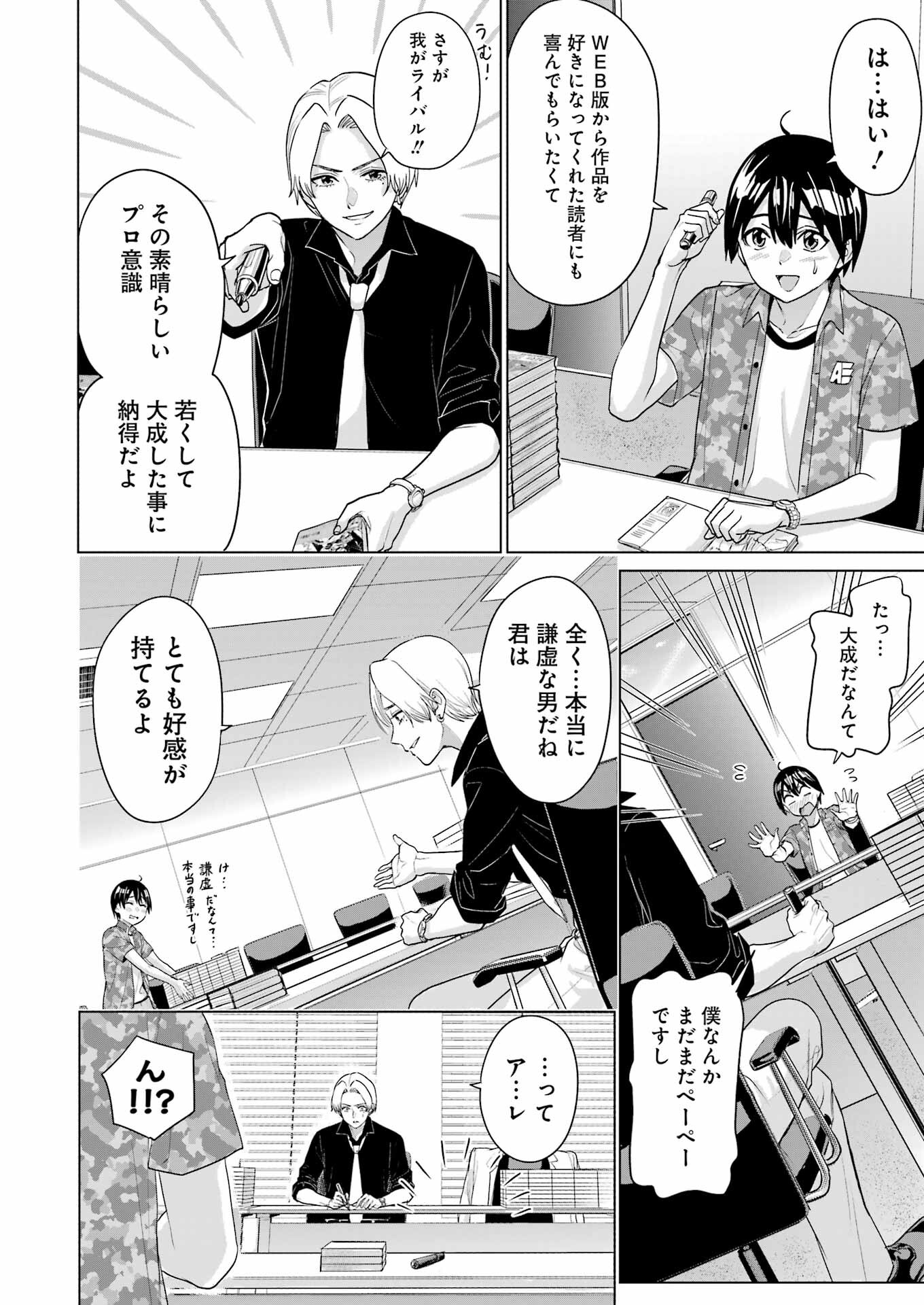 KOUKOUSEI WEB SAKKA NO MOTE SEIKATSU: &quotANTA GA KAMI SAKKA NA WAKE NAI DESHOU" TO BOKU WO FUTTA OSANAJIMI GA KOUKAI SHITE - raw - Chapter 23 - https://jpdd.ccdd.to/JPDD/koukouseiwebsakkanomoteseikatsuantagakamisakkanawakenaideshoutobokuwofuttaosanajimigakoukaishiterukedomouosoi/243006/jmuui2fihbq.jpg