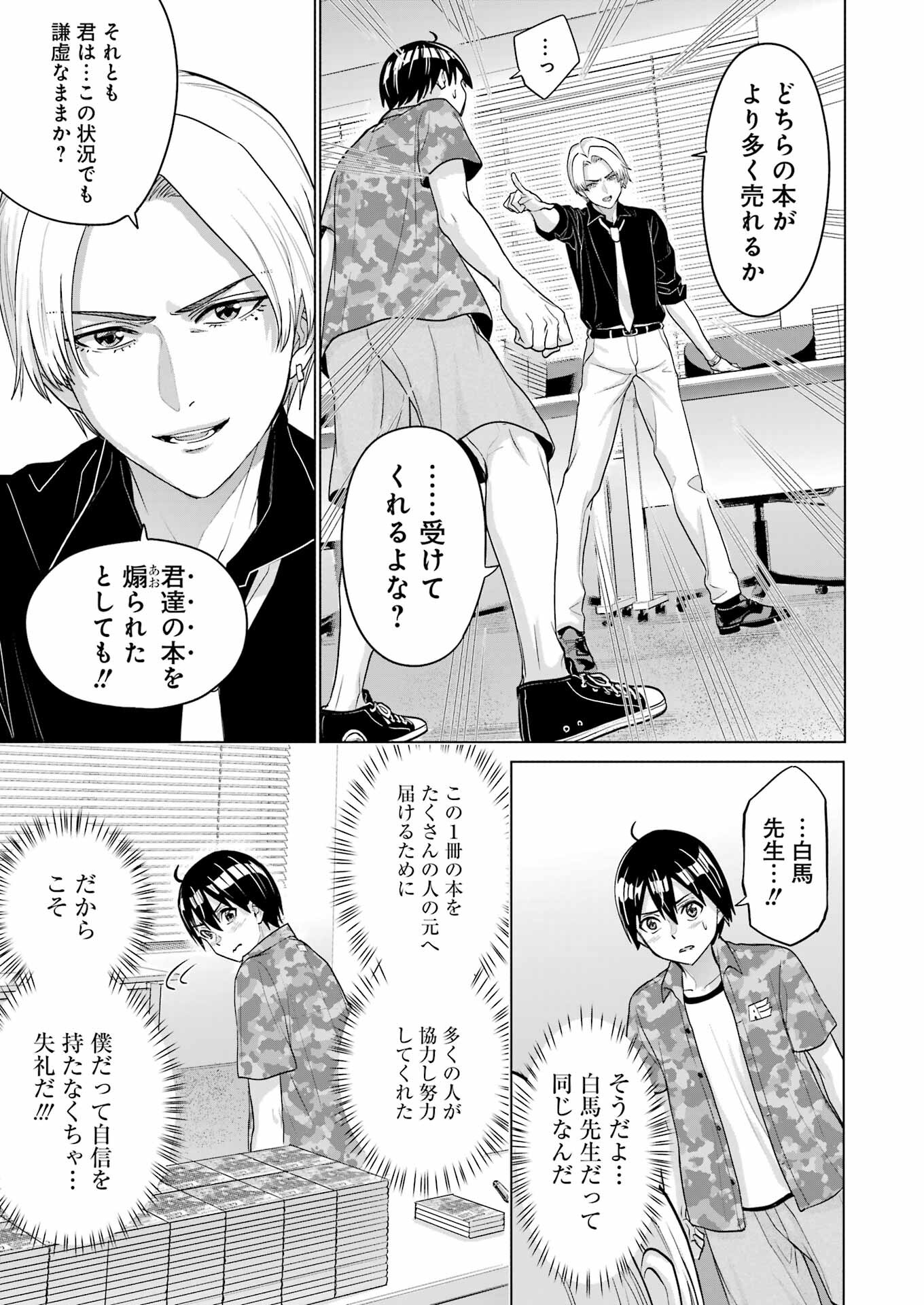 KOUKOUSEI WEB SAKKA NO MOTE SEIKATSU: &quotANTA GA KAMI SAKKA NA WAKE NAI DESHOU" TO BOKU WO FUTTA OSANAJIMI GA KOUKAI SHITE - raw - Chapter 23 - https://jpdd.ccdd.to/JPDD/koukouseiwebsakkanomoteseikatsuantagakamisakkanawakenaideshoutobokuwofuttaosanajimigakoukaishiterukedomouosoi/243006/kgw5ottmbws.jpg