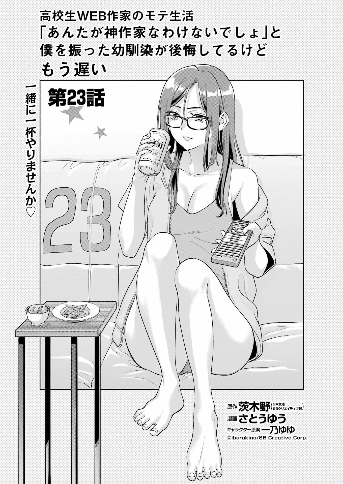 KOUKOUSEI WEB SAKKA NO MOTE SEIKATSU: &quotANTA GA KAMI SAKKA NA WAKE NAI DESHOU" TO BOKU WO FUTTA OSANAJIMI GA KOUKAI SHITE - raw - Chapter 23 - https://jpdd.ccdd.to/JPDD/koukouseiwebsakkanomoteseikatsuantagakamisakkanawakenaideshoutobokuwofuttaosanajimigakoukaishiterukedomouosoi/243006/kjxbx1pq4gt.jpg