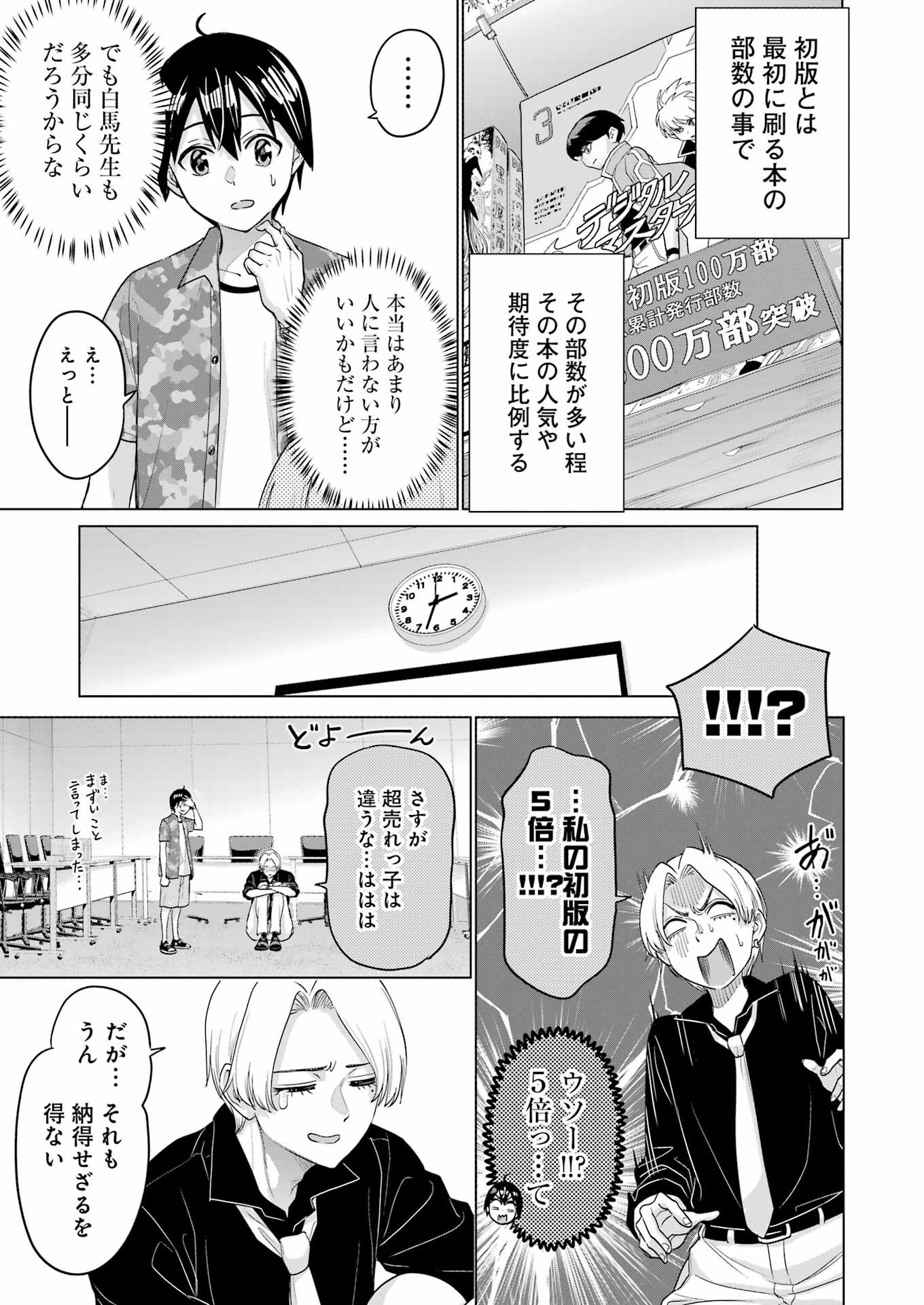 KOUKOUSEI WEB SAKKA NO MOTE SEIKATSU: &quotANTA GA KAMI SAKKA NA WAKE NAI DESHOU" TO BOKU WO FUTTA OSANAJIMI GA KOUKAI SHITE - raw - Chapter 23 - https://jpdd.ccdd.to/JPDD/koukouseiwebsakkanomoteseikatsuantagakamisakkanawakenaideshoutobokuwofuttaosanajimigakoukaishiterukedomouosoi/243006/vm0pa134zd4.jpg