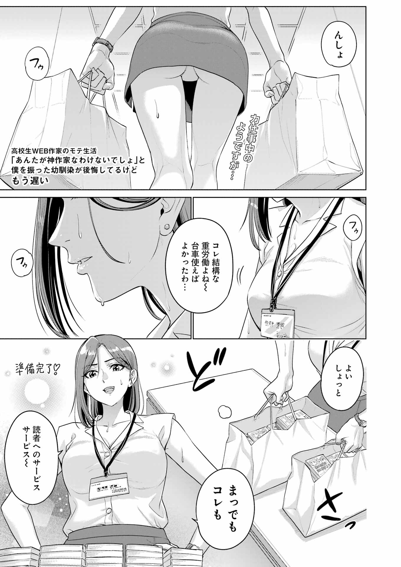 KOUKOUSEI WEB SAKKA NO MOTE SEIKATSU: &quotANTA GA KAMI SAKKA NA WAKE NAI DESHOU" TO BOKU WO FUTTA OSANAJIMI GA KOUKAI SHITE - raw - Chapter 23 - https://jpdd.ccdd.to/JPDD/koukouseiwebsakkanomoteseikatsuantagakamisakkanawakenaideshoutobokuwofuttaosanajimigakoukaishiterukedomouosoi/243006/win5xemvqb1.jpg