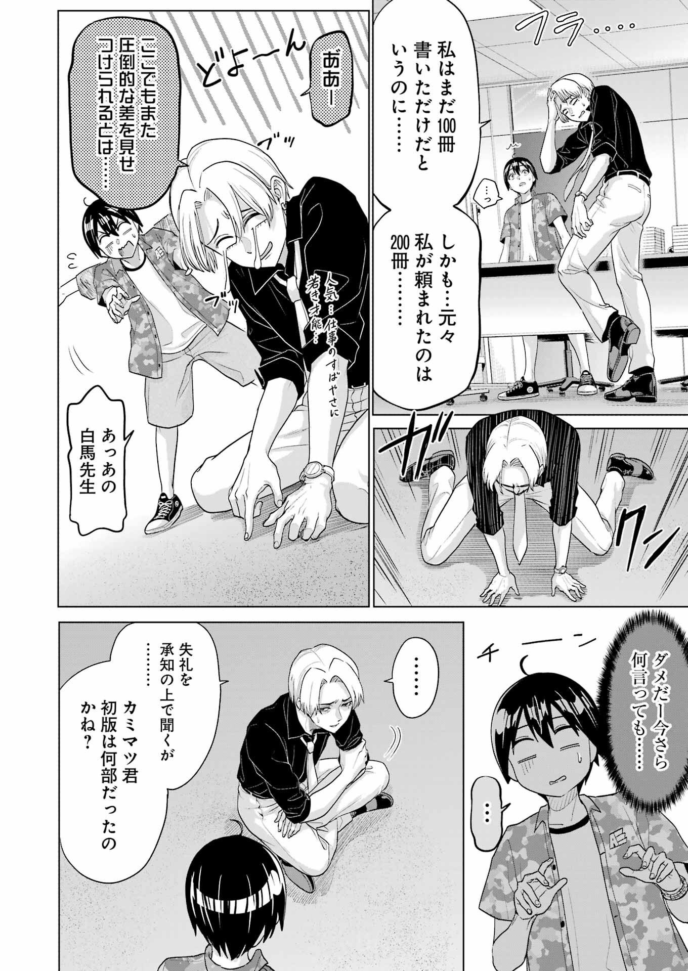 KOUKOUSEI WEB SAKKA NO MOTE SEIKATSU: &quotANTA GA KAMI SAKKA NA WAKE NAI DESHOU" TO BOKU WO FUTTA OSANAJIMI GA KOUKAI SHITE - raw - Chapter 23 - https://jpdd.ccdd.to/JPDD/koukouseiwebsakkanomoteseikatsuantagakamisakkanawakenaideshoutobokuwofuttaosanajimigakoukaishiterukedomouosoi/243006/xvix2cwyhfb.jpg