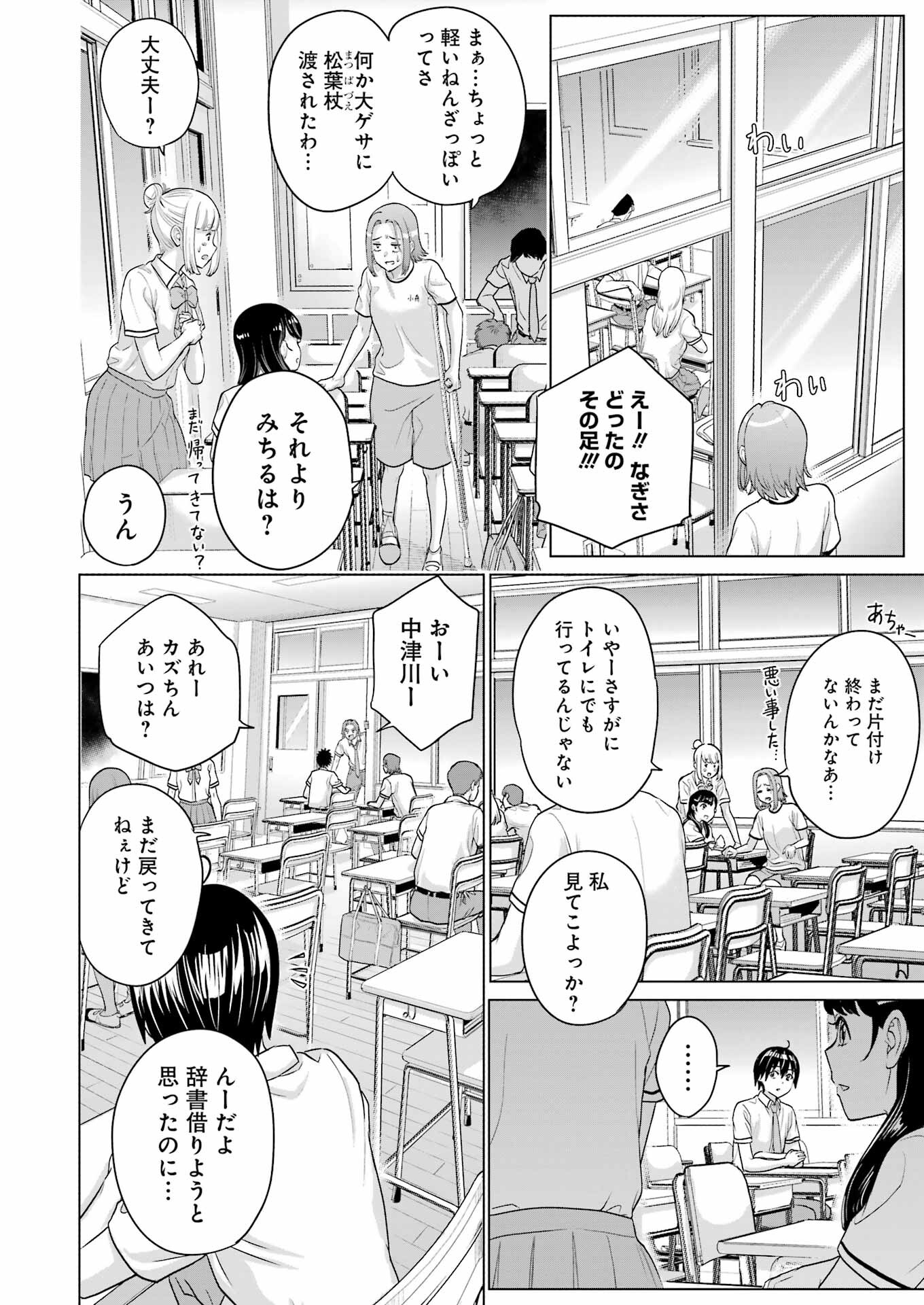 KOUKOUSEI WEB SAKKA NO MOTE SEIKATSU: &quotANTA GA KAMI SAKKA NA WAKE NAI DESHOU" TO BOKU WO FUTTA OSANAJIMI GA KOUKAI SHITE - raw - Chapter 24 - https://jpdd.ccdd.to/JPDD/koukouseiwebsakkanomoteseikatsuantagakamisakkanawakenaideshoutobokuwofuttaosanajimigakoukaishiterukedomouosoi/247179/2pdlqtxmrqt.jpg