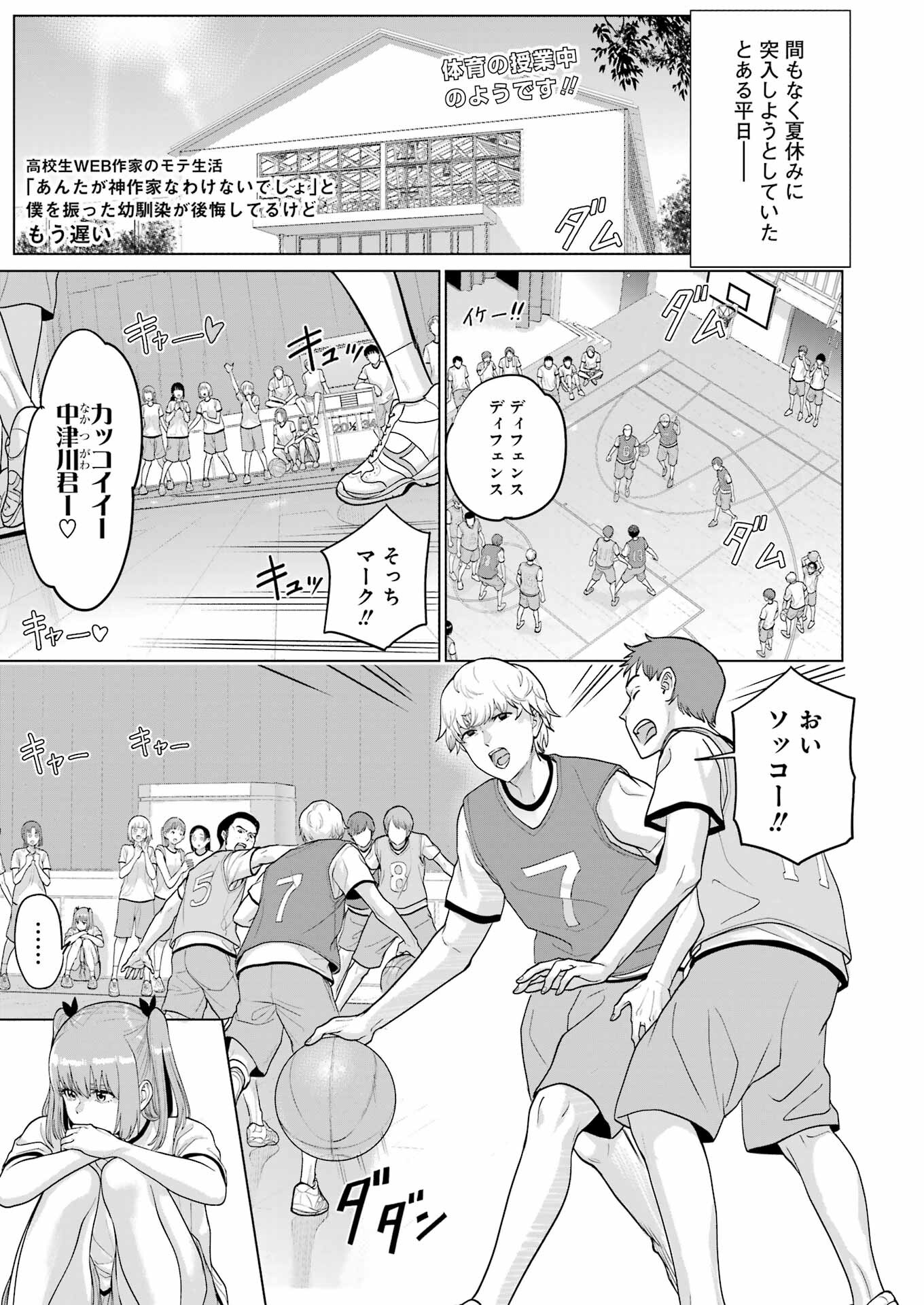 KOUKOUSEI WEB SAKKA NO MOTE SEIKATSU: &quotANTA GA KAMI SAKKA NA WAKE NAI DESHOU" TO BOKU WO FUTTA OSANAJIMI GA KOUKAI SHITE - raw - Chapter 24 - https://jpdd.ccdd.to/JPDD/koukouseiwebsakkanomoteseikatsuantagakamisakkanawakenaideshoutobokuwofuttaosanajimigakoukaishiterukedomouosoi/247179/vgy1krfjwgn.jpg