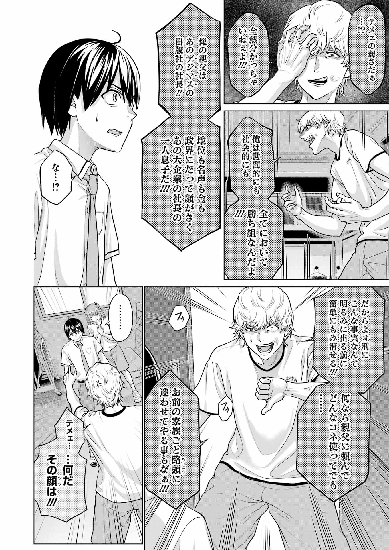 KOUKOUSEI WEB SAKKA NO MOTE SEIKATSU: &quotANTA GA KAMI SAKKA NA WAKE NAI DESHOU" TO BOKU WO FUTTA OSANAJIMI GA KOUKAI SHITE - raw - Chapter 25 - https://jpdd.ccdd.to/JPDD/koukouseiwebsakkanomoteseikatsuantagakamisakkanawakenaideshoutobokuwofuttaosanajimigakoukaishiterukedomouosoi/251701/4rxc3fgsytc.jpg