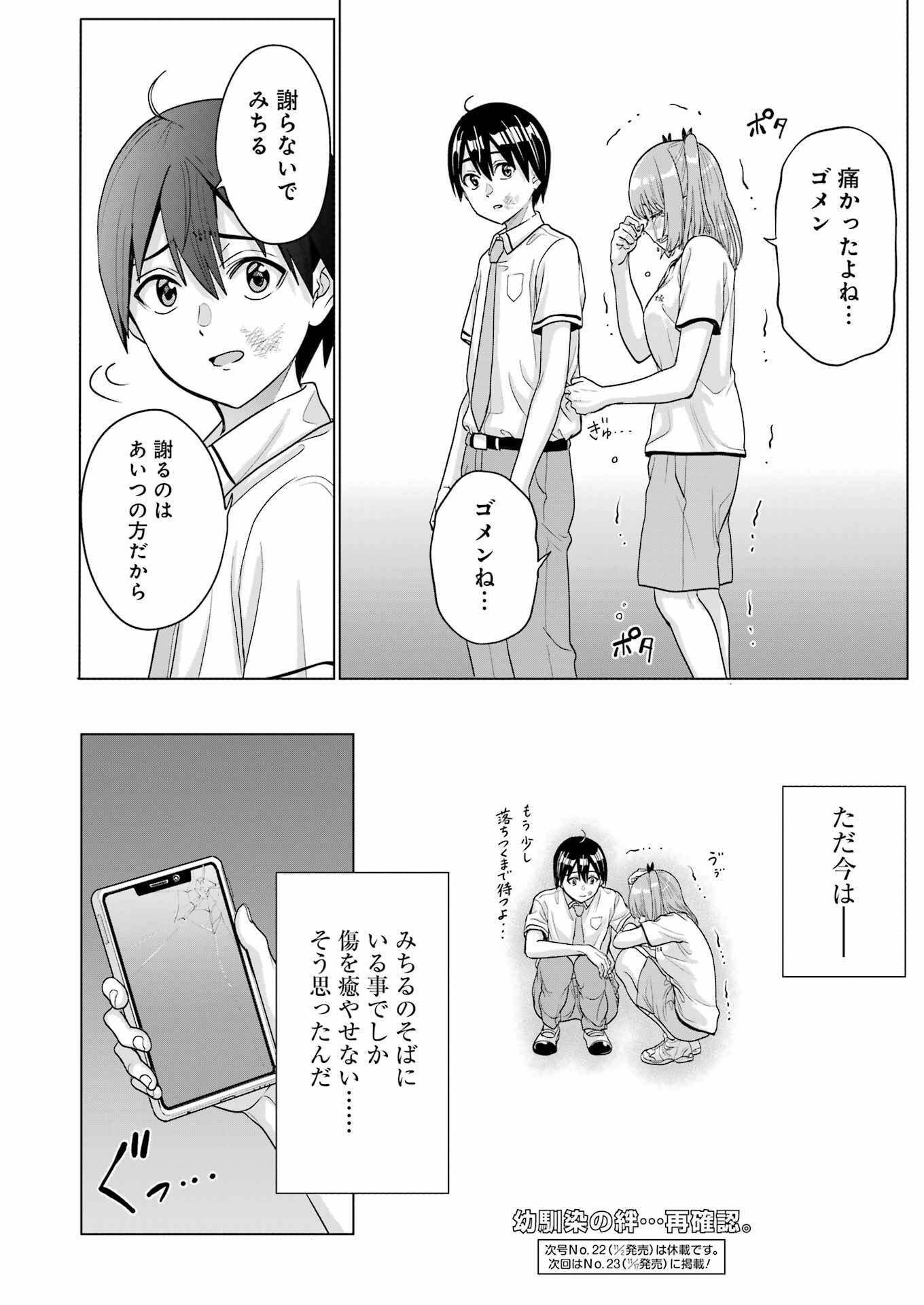 KOUKOUSEI WEB SAKKA NO MOTE SEIKATSU: &quotANTA GA KAMI SAKKA NA WAKE NAI DESHOU" TO BOKU WO FUTTA OSANAJIMI GA KOUKAI SHITE - raw - Chapter 25 - https://jpdd.ccdd.to/JPDD/koukouseiwebsakkanomoteseikatsuantagakamisakkanawakenaideshoutobokuwofuttaosanajimigakoukaishiterukedomouosoi/251701/cibvcc54rti.jpg