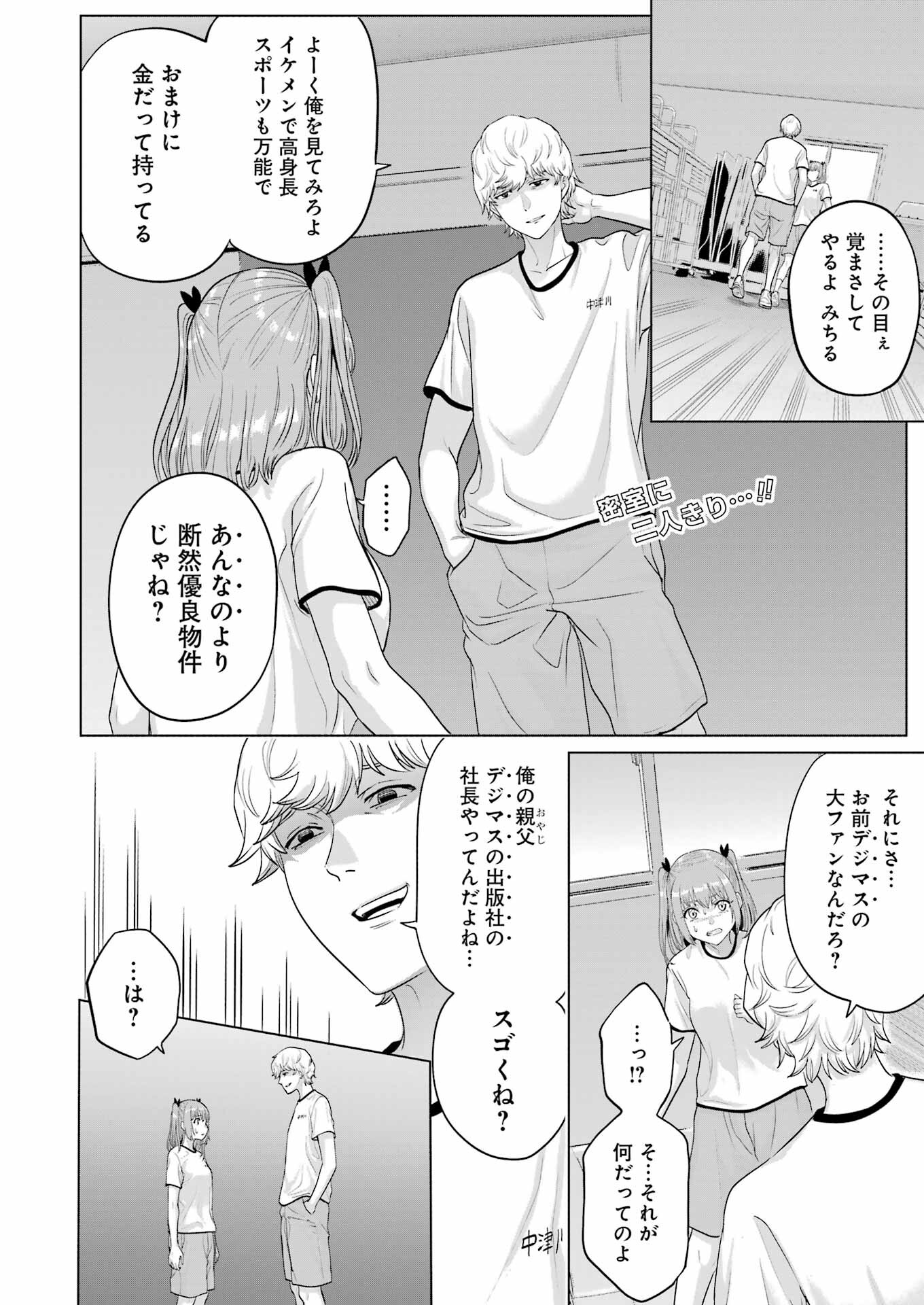 KOUKOUSEI WEB SAKKA NO MOTE SEIKATSU: &quotANTA GA KAMI SAKKA NA WAKE NAI DESHOU" TO BOKU WO FUTTA OSANAJIMI GA KOUKAI SHITE - raw - Chapter 25 - https://jpdd.ccdd.to/JPDD/koukouseiwebsakkanomoteseikatsuantagakamisakkanawakenaideshoutobokuwofuttaosanajimigakoukaishiterukedomouosoi/251701/gcmccngig4e.jpg