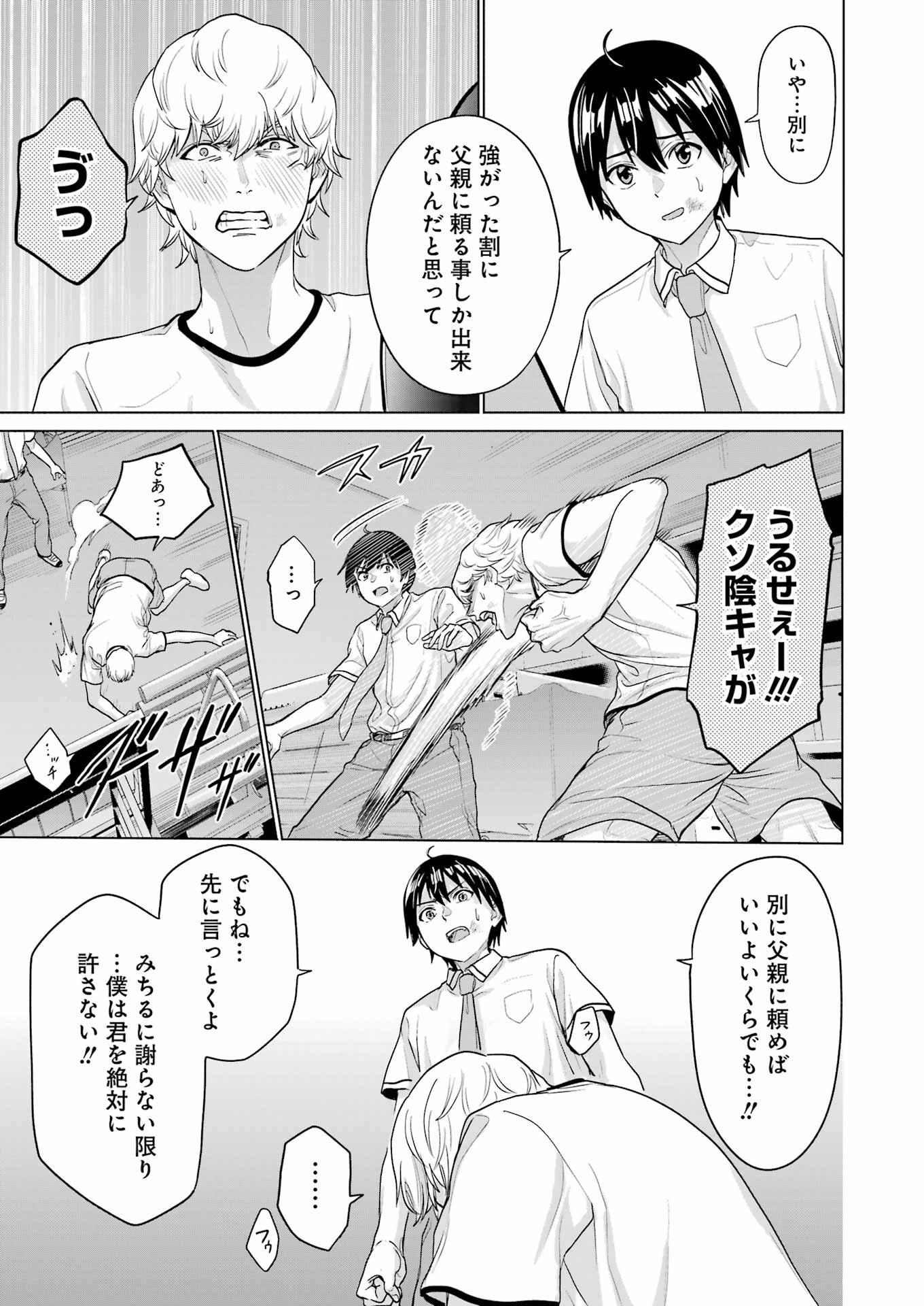 KOUKOUSEI WEB SAKKA NO MOTE SEIKATSU: &quotANTA GA KAMI SAKKA NA WAKE NAI DESHOU" TO BOKU WO FUTTA OSANAJIMI GA KOUKAI SHITE - raw - Chapter 25 - https://jpdd.ccdd.to/JPDD/koukouseiwebsakkanomoteseikatsuantagakamisakkanawakenaideshoutobokuwofuttaosanajimigakoukaishiterukedomouosoi/251701/sgv2vqfxjwo.jpg