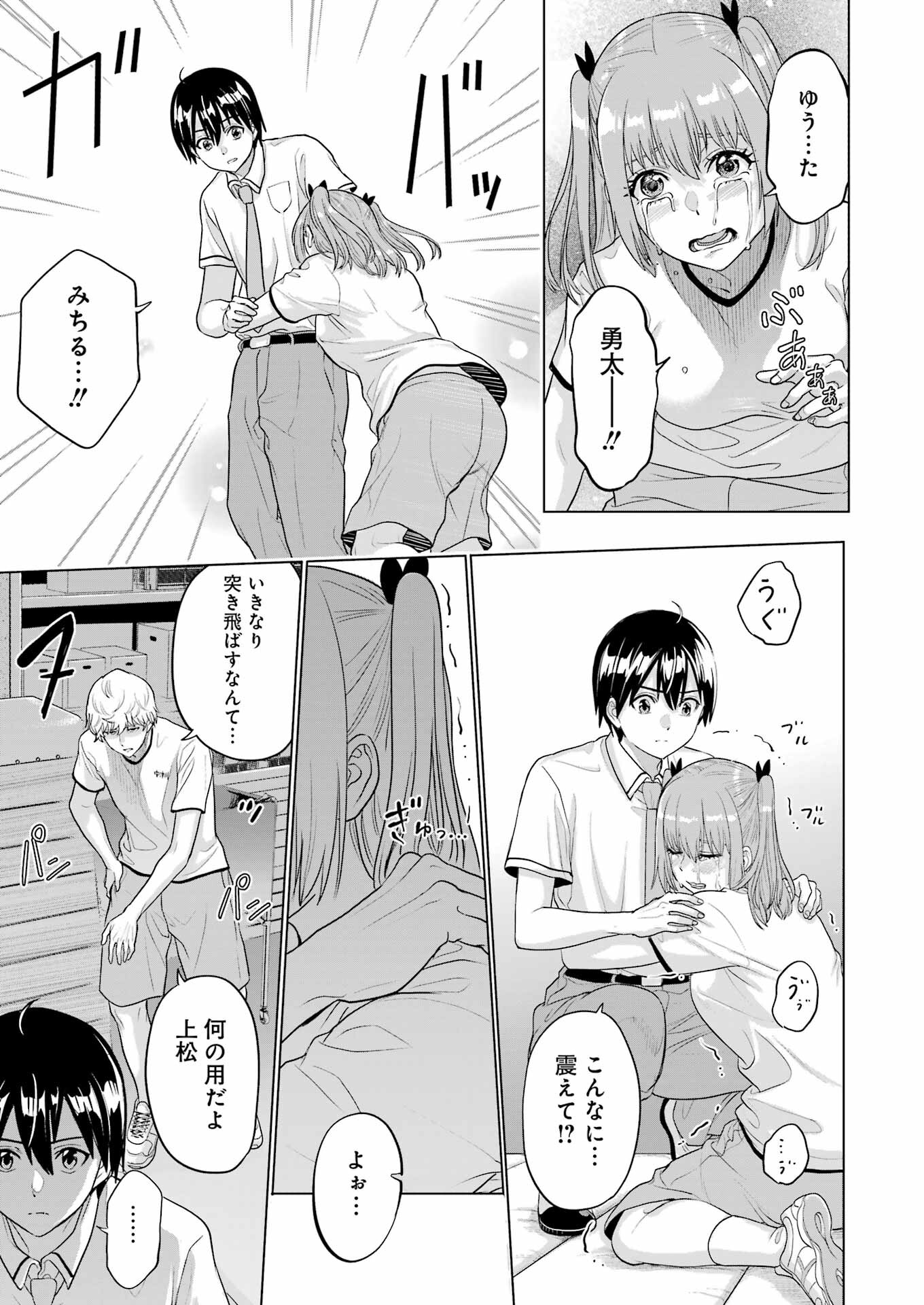 KOUKOUSEI WEB SAKKA NO MOTE SEIKATSU: &quotANTA GA KAMI SAKKA NA WAKE NAI DESHOU" TO BOKU WO FUTTA OSANAJIMI GA KOUKAI SHITE - raw - Chapter 25 - https://jpdd.ccdd.to/JPDD/koukouseiwebsakkanomoteseikatsuantagakamisakkanawakenaideshoutobokuwofuttaosanajimigakoukaishiterukedomouosoi/251701/ux32aqdddwp.jpg