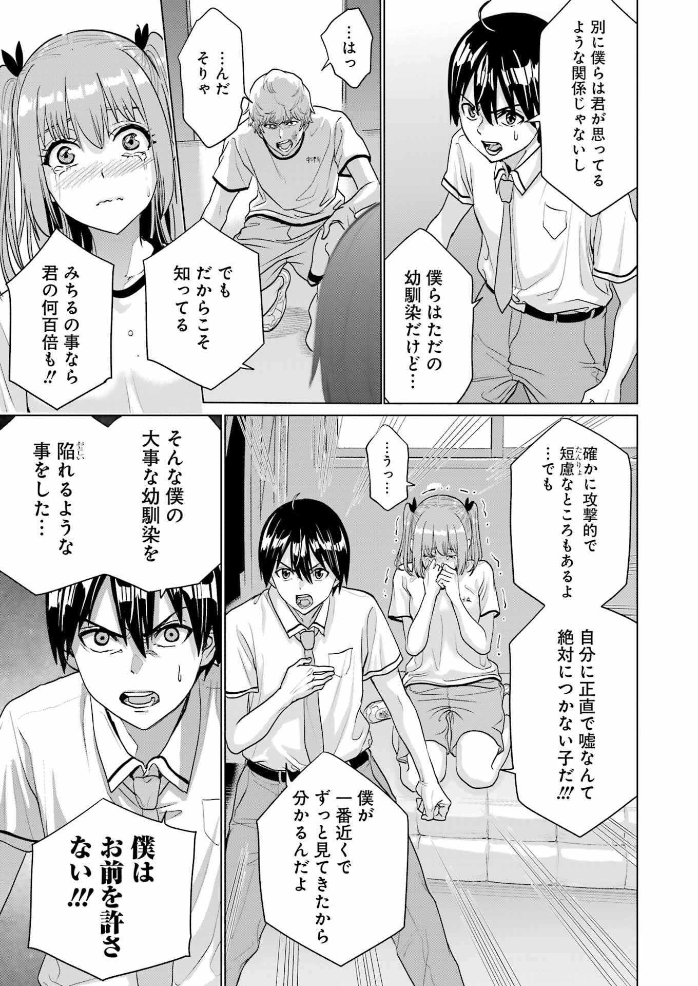 KOUKOUSEI WEB SAKKA NO MOTE SEIKATSU: &quotANTA GA KAMI SAKKA NA WAKE NAI DESHOU" TO BOKU WO FUTTA OSANAJIMI GA KOUKAI SHITE - raw - Chapter 25 - https://jpdd.ccdd.to/JPDD/koukouseiwebsakkanomoteseikatsuantagakamisakkanawakenaideshoutobokuwofuttaosanajimigakoukaishiterukedomouosoi/251701/y4bhly3djnu.jpg