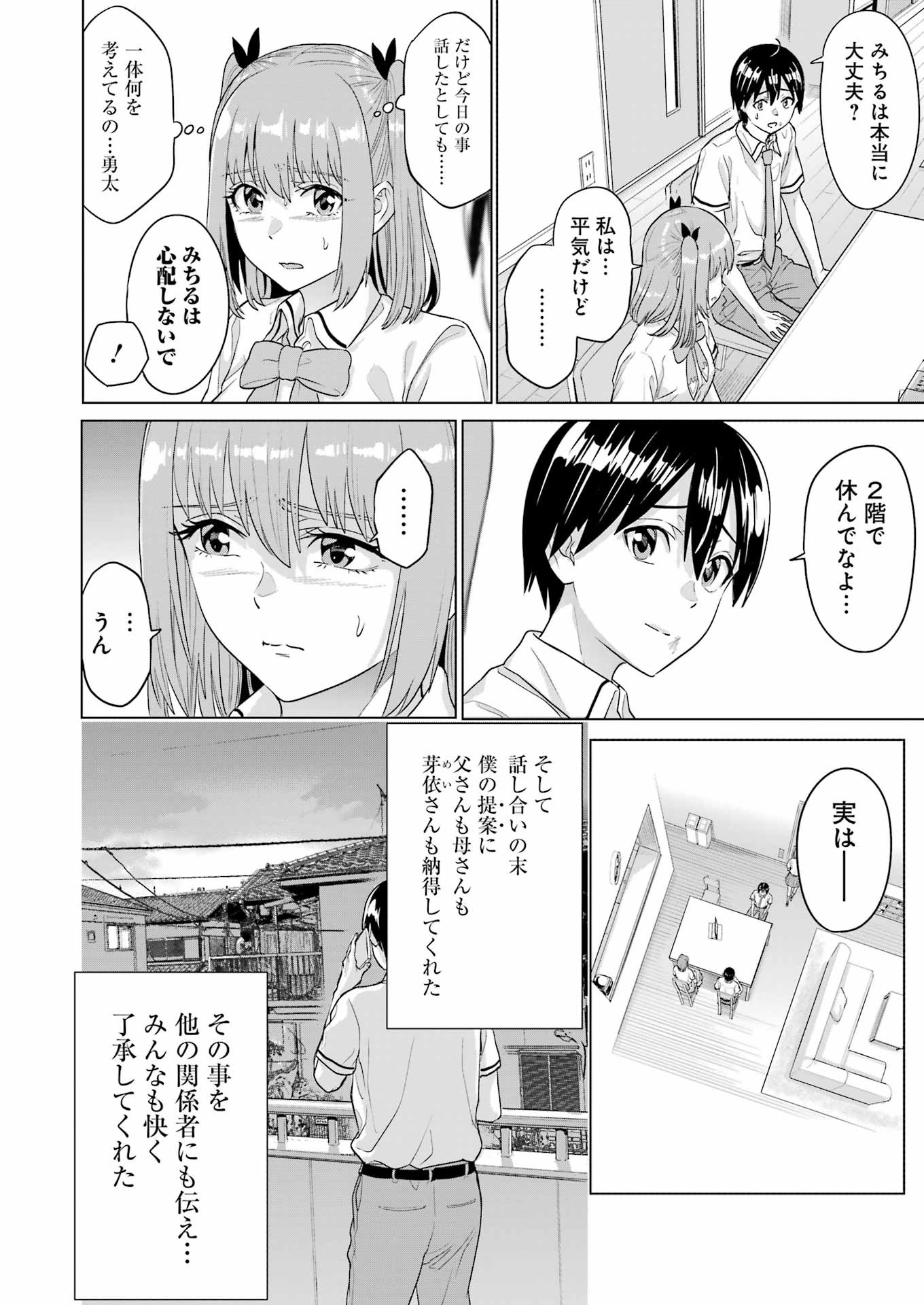 KOUKOUSEI WEB SAKKA NO MOTE SEIKATSU: &quotANTA GA KAMI SAKKA NA WAKE NAI DESHOU" TO BOKU WO FUTTA OSANAJIMI GA KOUKAI SHITE - raw - Chapter 26 - https://jpdd.ccdd.to/JPDD/koukouseiwebsakkanomoteseikatsuantagakamisakkanawakenaideshoutobokuwofuttaosanajimigakoukaishiterukedomouosoi/255401/2ipv2cpdgbw.jpg