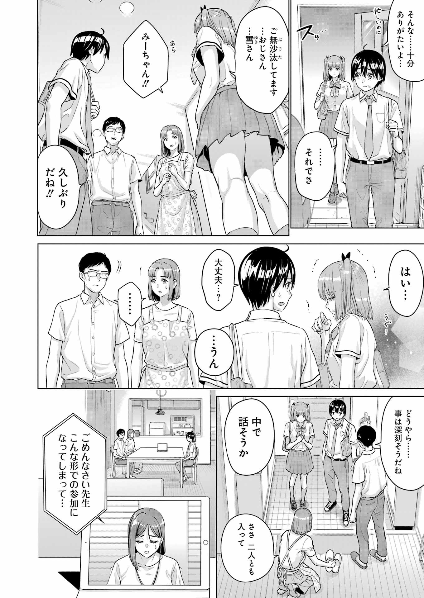KOUKOUSEI WEB SAKKA NO MOTE SEIKATSU: &quotANTA GA KAMI SAKKA NA WAKE NAI DESHOU" TO BOKU WO FUTTA OSANAJIMI GA KOUKAI SHITE - raw - Chapter 26 - https://jpdd.ccdd.to/JPDD/koukouseiwebsakkanomoteseikatsuantagakamisakkanawakenaideshoutobokuwofuttaosanajimigakoukaishiterukedomouosoi/255401/dosvgmqn1vq.jpg