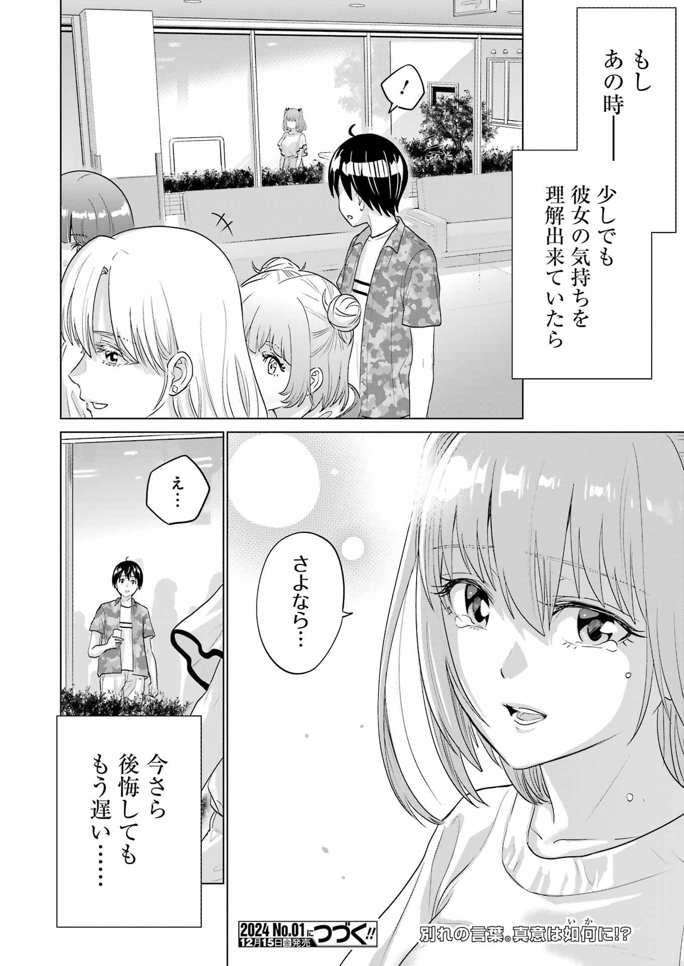 KOUKOUSEI WEB SAKKA NO MOTE SEIKATSU: &quotANTA GA KAMI SAKKA NA WAKE NAI DESHOU" TO BOKU WO FUTTA OSANAJIMI GA KOUKAI SHITE - raw - Chapter 26 - https://jpdd.ccdd.to/JPDD/koukouseiwebsakkanomoteseikatsuantagakamisakkanawakenaideshoutobokuwofuttaosanajimigakoukaishiterukedomouosoi/255401/ipk44p0czqe.jpg