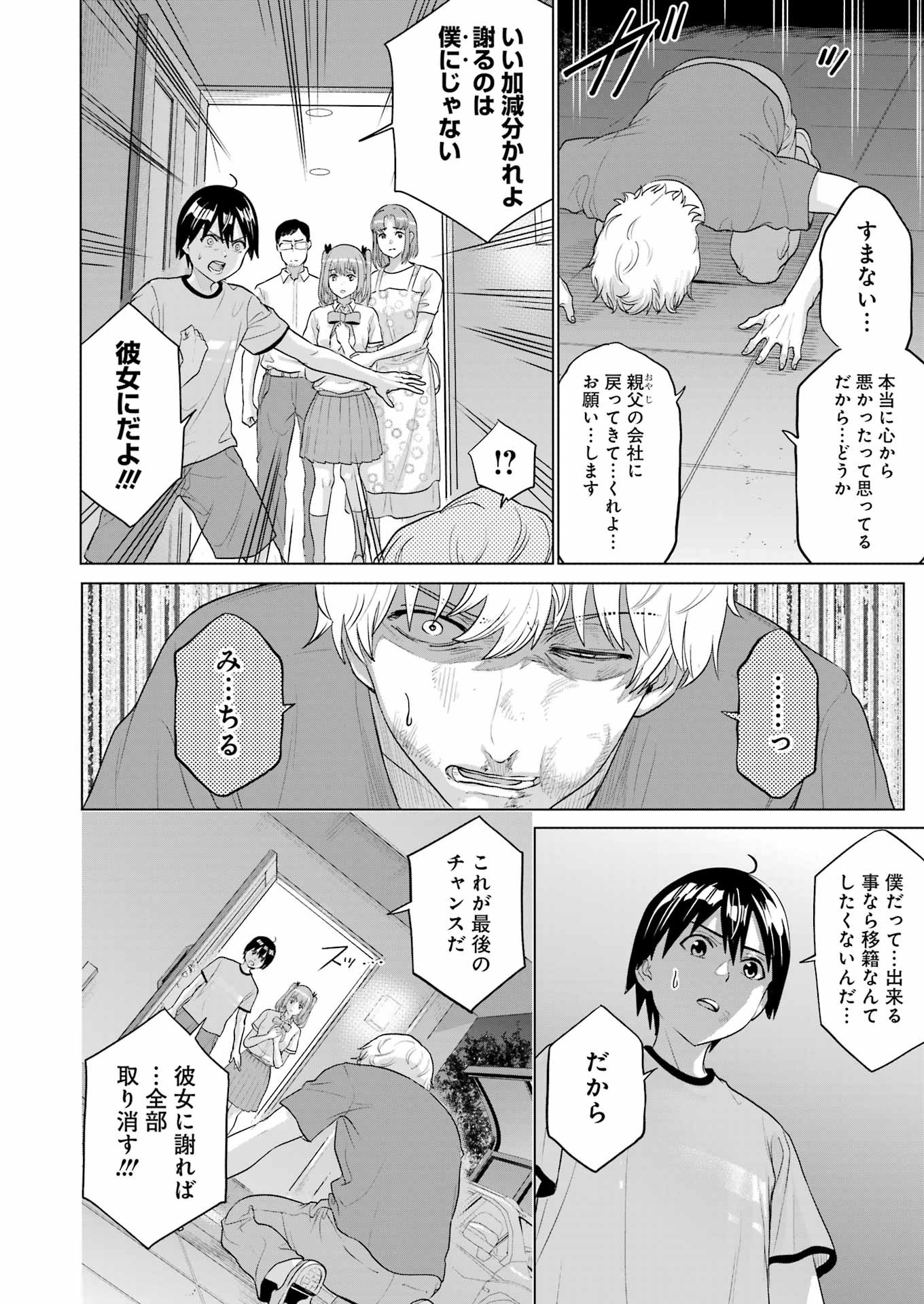 KOUKOUSEI WEB SAKKA NO MOTE SEIKATSU: &quotANTA GA KAMI SAKKA NA WAKE NAI DESHOU" TO BOKU WO FUTTA OSANAJIMI GA KOUKAI SHITE - raw - Chapter 26 - https://jpdd.ccdd.to/JPDD/koukouseiwebsakkanomoteseikatsuantagakamisakkanawakenaideshoutobokuwofuttaosanajimigakoukaishiterukedomouosoi/255401/kjojri2ew12.jpg