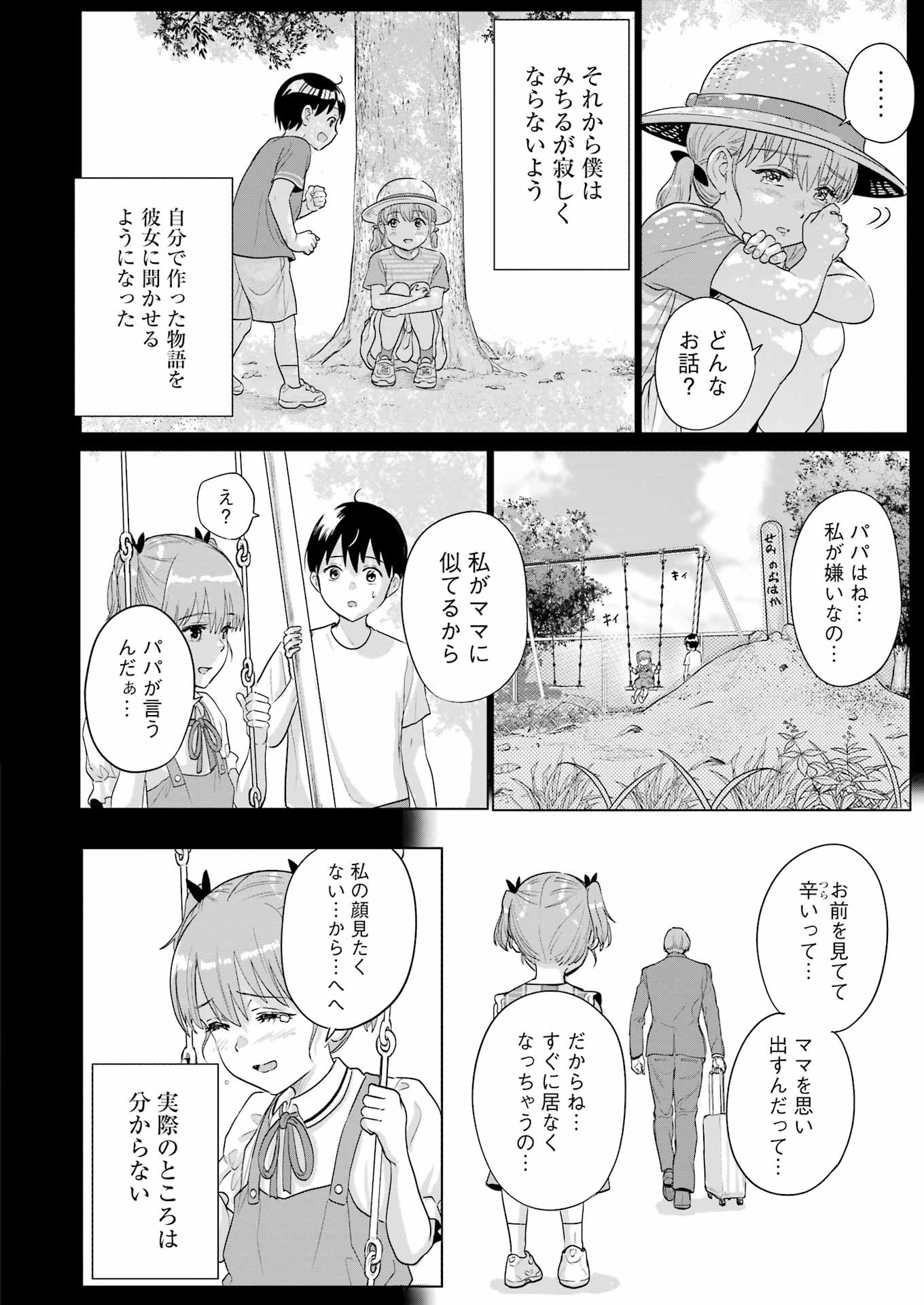 KOUKOUSEI WEB SAKKA NO MOTE SEIKATSU: &quotANTA GA KAMI SAKKA NA WAKE NAI DESHOU" TO BOKU WO FUTTA OSANAJIMI GA KOUKAI SHITE - raw - Chapter 26 - https://jpdd.ccdd.to/JPDD/koukouseiwebsakkanomoteseikatsuantagakamisakkanawakenaideshoutobokuwofuttaosanajimigakoukaishiterukedomouosoi/255401/lc1qif1u01u.jpg