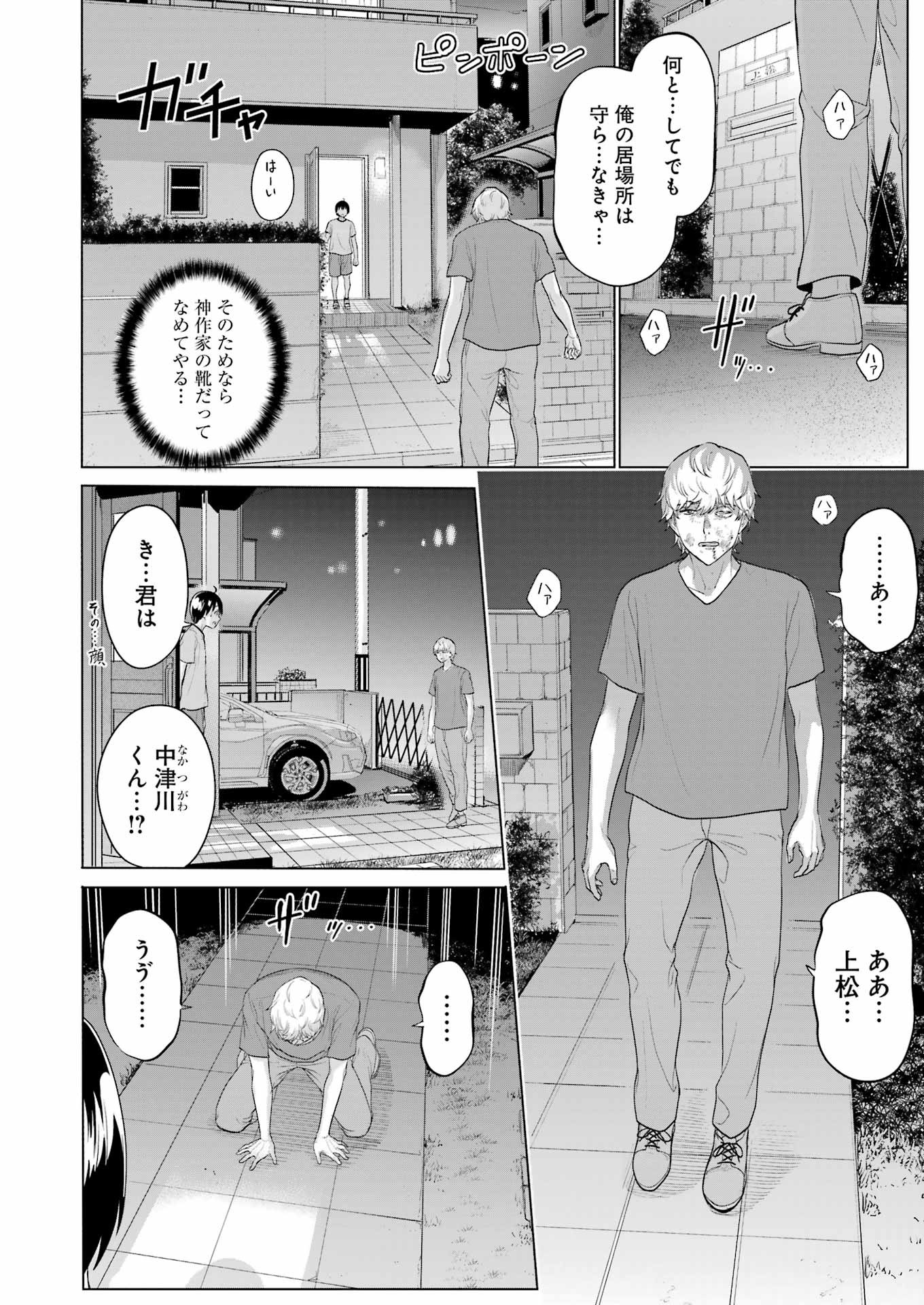 KOUKOUSEI WEB SAKKA NO MOTE SEIKATSU: &quotANTA GA KAMI SAKKA NA WAKE NAI DESHOU" TO BOKU WO FUTTA OSANAJIMI GA KOUKAI SHITE - raw - Chapter 26 - https://jpdd.ccdd.to/JPDD/koukouseiwebsakkanomoteseikatsuantagakamisakkanawakenaideshoutobokuwofuttaosanajimigakoukaishiterukedomouosoi/255401/qm5rz2rvnak.jpg