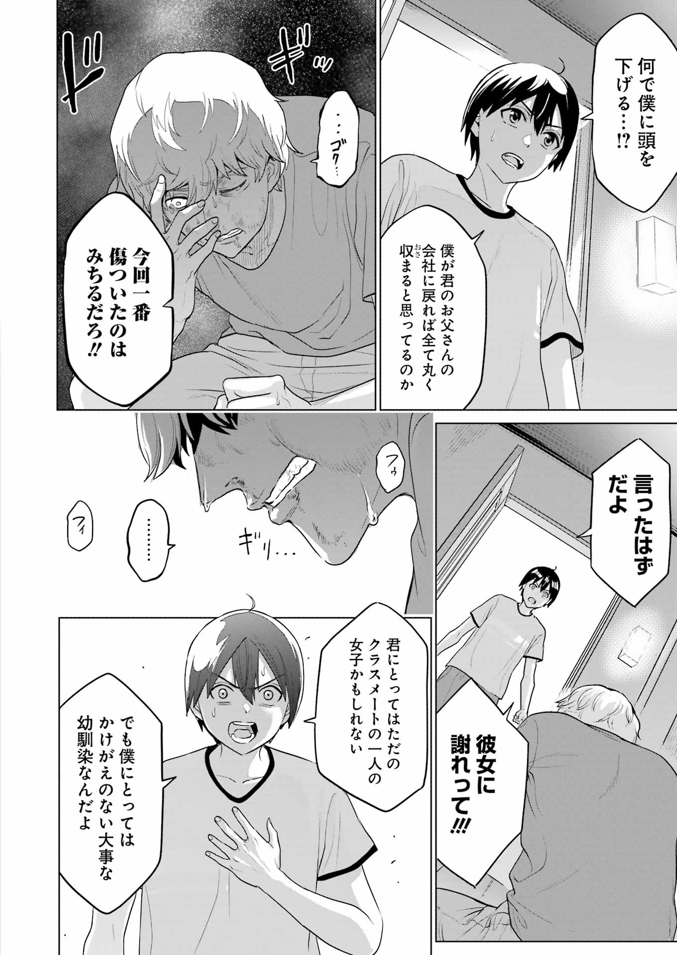 KOUKOUSEI WEB SAKKA NO MOTE SEIKATSU: &quotANTA GA KAMI SAKKA NA WAKE NAI DESHOU" TO BOKU WO FUTTA OSANAJIMI GA KOUKAI SHITE - raw - Chapter 26 - https://jpdd.ccdd.to/JPDD/koukouseiwebsakkanomoteseikatsuantagakamisakkanawakenaideshoutobokuwofuttaosanajimigakoukaishiterukedomouosoi/255401/rilb0ektqcu.jpg
