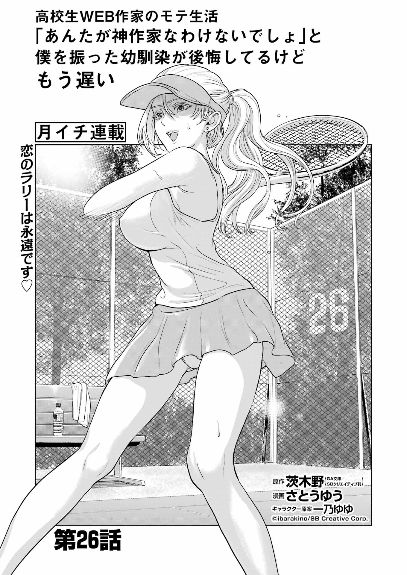 KOUKOUSEI WEB SAKKA NO MOTE SEIKATSU: &quotANTA GA KAMI SAKKA NA WAKE NAI DESHOU" TO BOKU WO FUTTA OSANAJIMI GA KOUKAI SHITE - raw - Chapter 26 - https://jpdd.ccdd.to/JPDD/koukouseiwebsakkanomoteseikatsuantagakamisakkanawakenaideshoutobokuwofuttaosanajimigakoukaishiterukedomouosoi/255401/shn0kfawwwi.jpg
