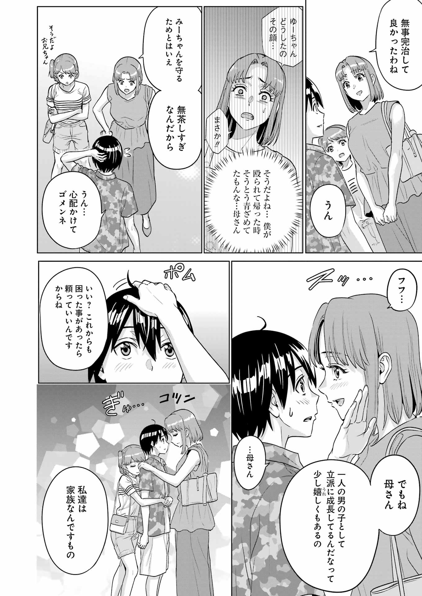 KOUKOUSEI WEB SAKKA NO MOTE SEIKATSU: &quotANTA GA KAMI SAKKA NA WAKE NAI DESHOU" TO BOKU WO FUTTA OSANAJIMI GA KOUKAI SHITE - raw - Chapter 27 - https://jpdd.ccdd.to/JPDD/koukouseiwebsakkanomoteseikatsuantagakamisakkanawakenaideshoutobokuwofuttaosanajimigakoukaishiterukedomouosoi/259306/15hjb3rry2z.jpg