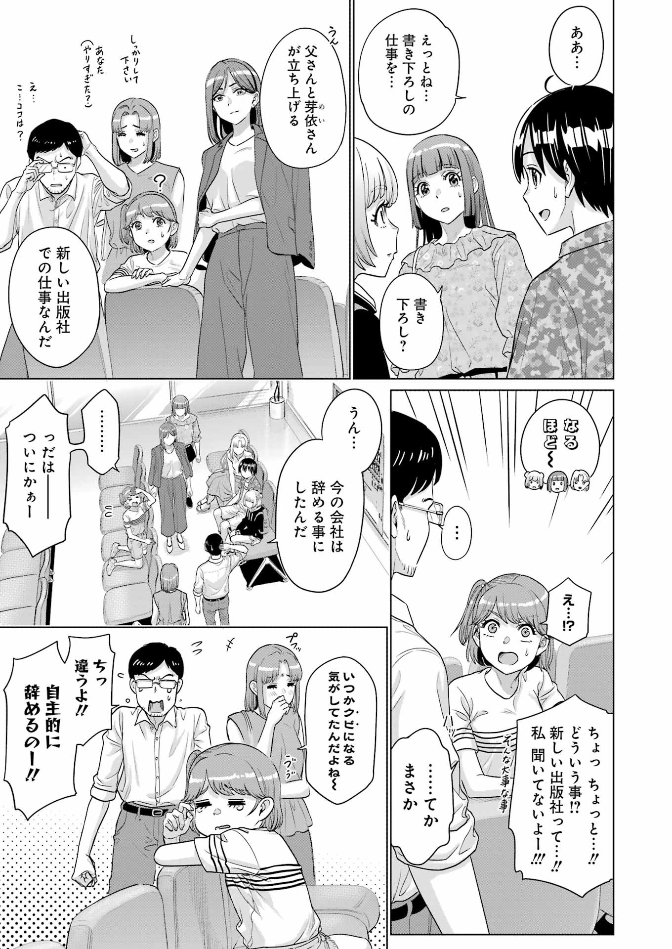 KOUKOUSEI WEB SAKKA NO MOTE SEIKATSU: &quotANTA GA KAMI SAKKA NA WAKE NAI DESHOU" TO BOKU WO FUTTA OSANAJIMI GA KOUKAI SHITE - raw - Chapter 27 - https://jpdd.ccdd.to/JPDD/koukouseiwebsakkanomoteseikatsuantagakamisakkanawakenaideshoutobokuwofuttaosanajimigakoukaishiterukedomouosoi/259306/4kevgob51jn.jpg