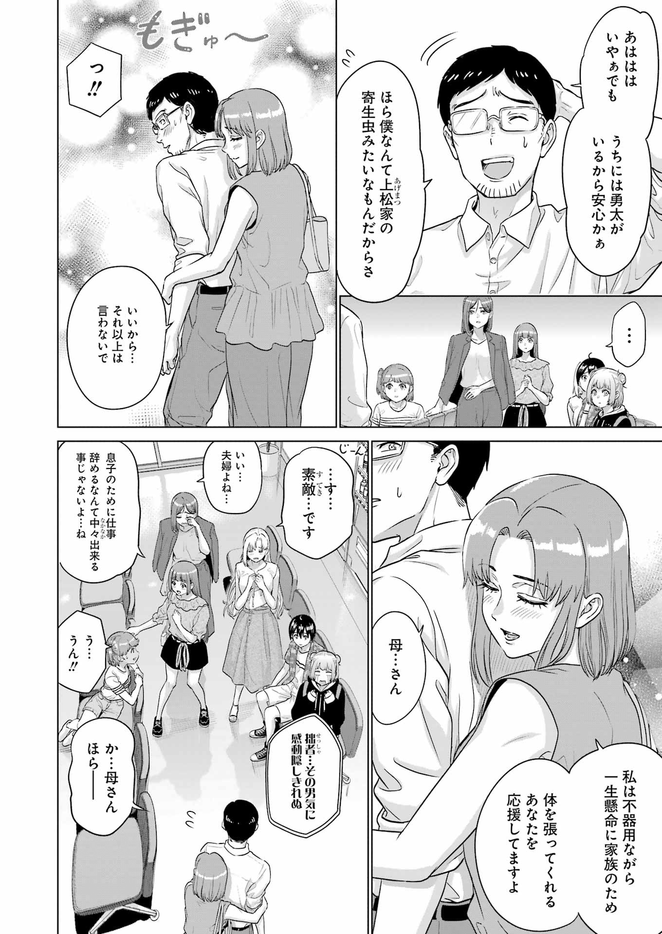 KOUKOUSEI WEB SAKKA NO MOTE SEIKATSU: &quotANTA GA KAMI SAKKA NA WAKE NAI DESHOU" TO BOKU WO FUTTA OSANAJIMI GA KOUKAI SHITE - raw - Chapter 27 - https://jpdd.ccdd.to/JPDD/koukouseiwebsakkanomoteseikatsuantagakamisakkanawakenaideshoutobokuwofuttaosanajimigakoukaishiterukedomouosoi/259306/5qdd0blwjke.jpg