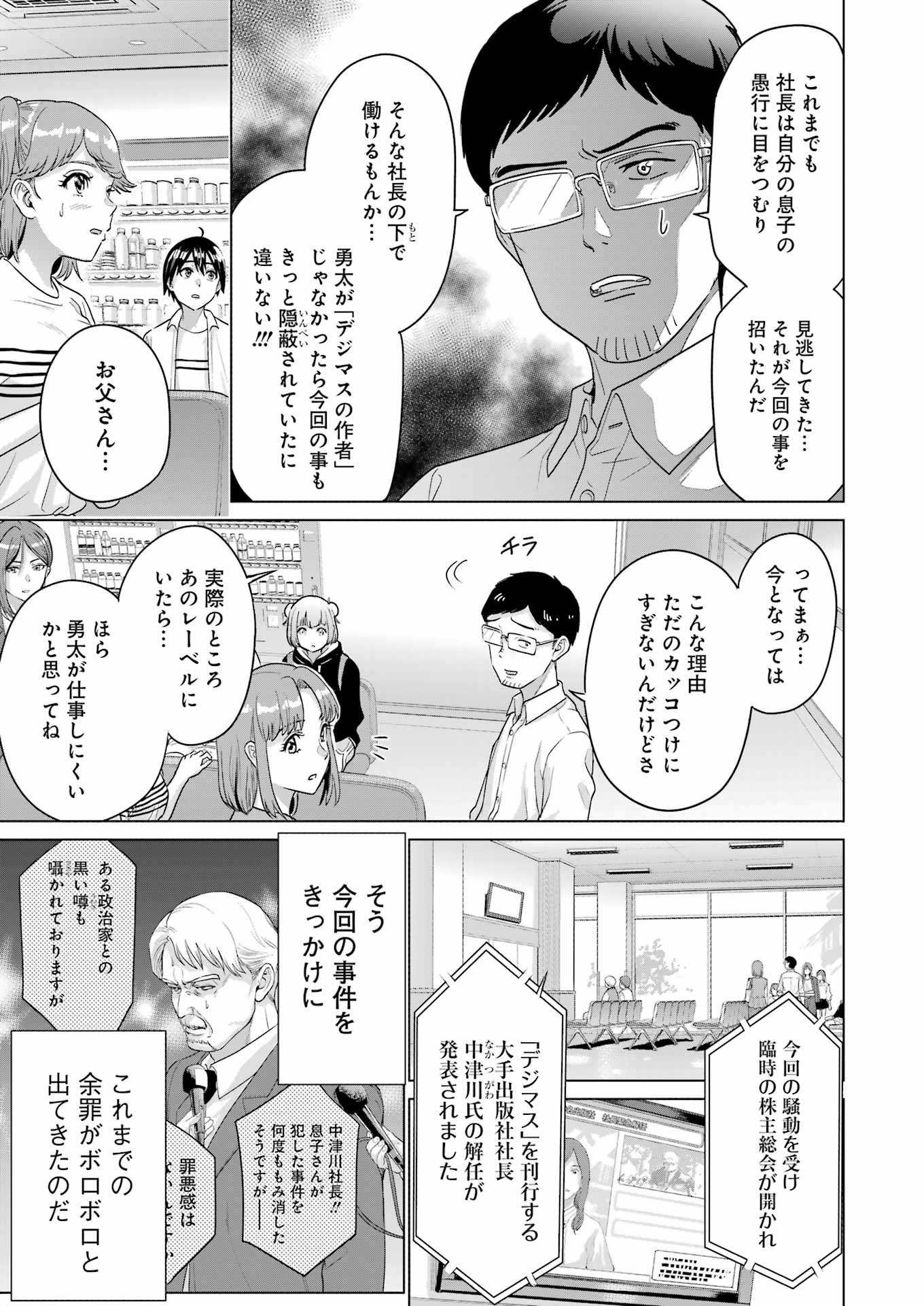 KOUKOUSEI WEB SAKKA NO MOTE SEIKATSU: &quotANTA GA KAMI SAKKA NA WAKE NAI DESHOU" TO BOKU WO FUTTA OSANAJIMI GA KOUKAI SHITE - raw - Chapter 27 - https://jpdd.ccdd.to/JPDD/koukouseiwebsakkanomoteseikatsuantagakamisakkanawakenaideshoutobokuwofuttaosanajimigakoukaishiterukedomouosoi/259306/bvyfih02lyf.jpg
