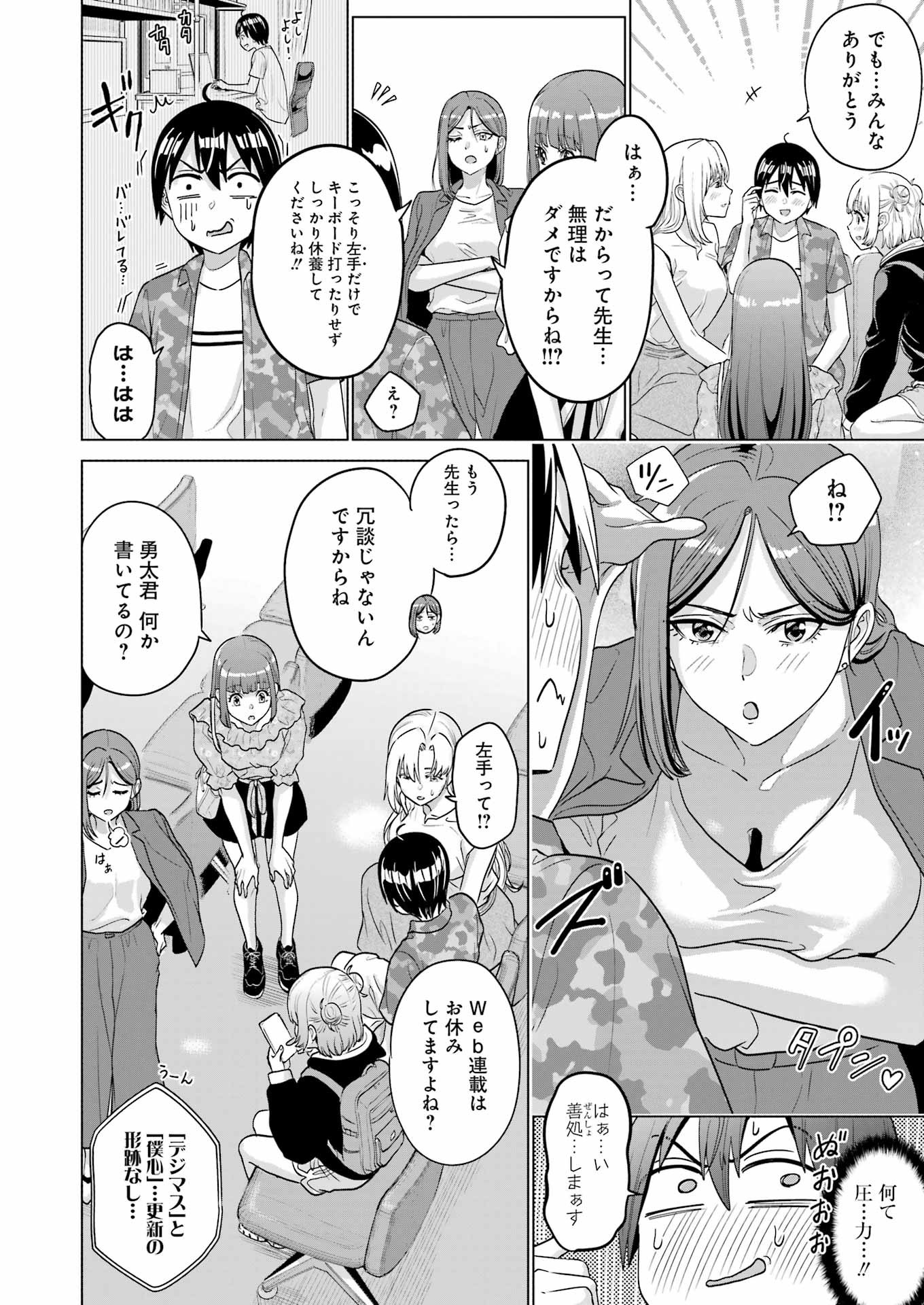 KOUKOUSEI WEB SAKKA NO MOTE SEIKATSU: &quotANTA GA KAMI SAKKA NA WAKE NAI DESHOU" TO BOKU WO FUTTA OSANAJIMI GA KOUKAI SHITE - raw - Chapter 27 - https://jpdd.ccdd.to/JPDD/koukouseiwebsakkanomoteseikatsuantagakamisakkanawakenaideshoutobokuwofuttaosanajimigakoukaishiterukedomouosoi/259306/cwi2emyr3mx.jpg