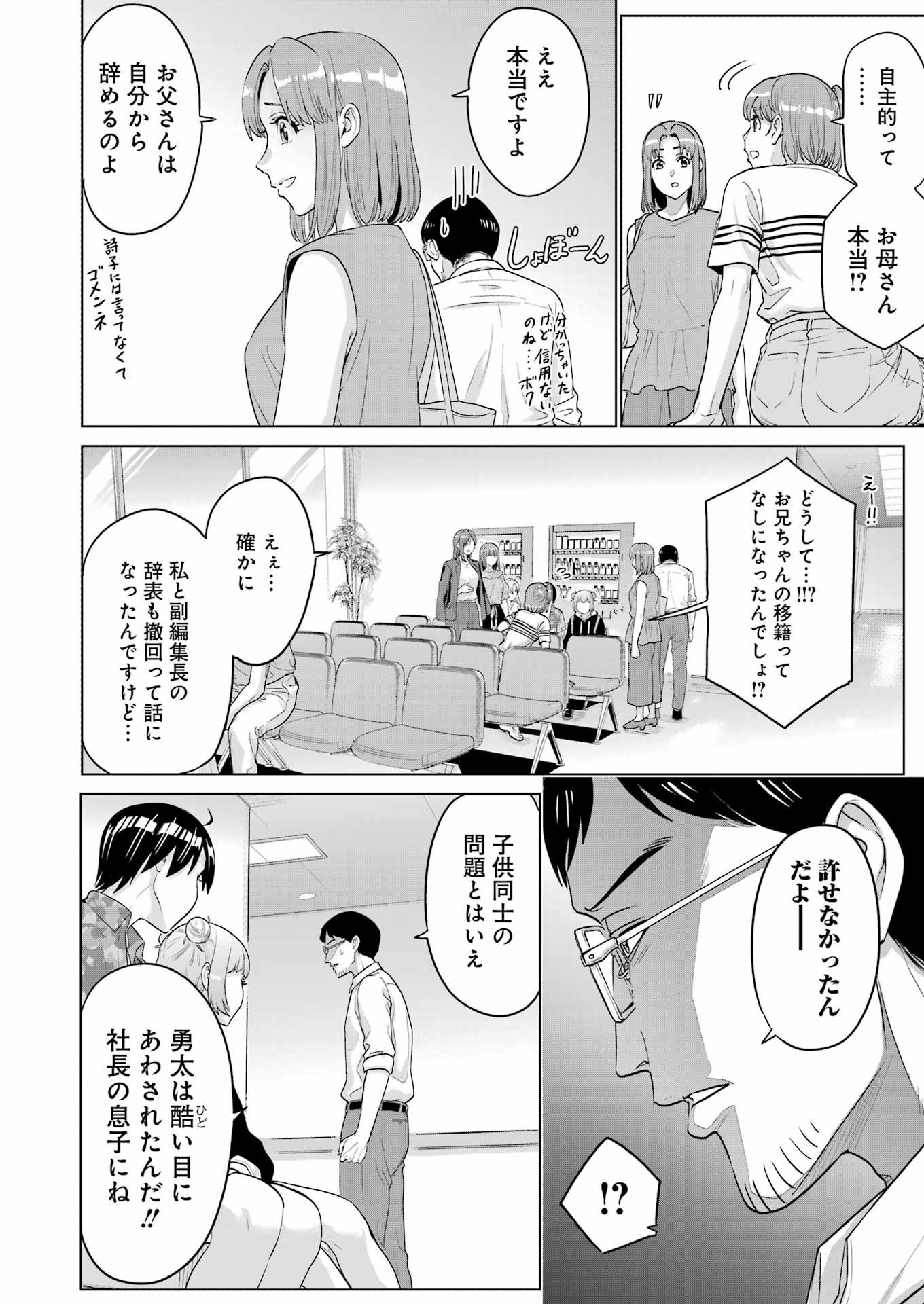 KOUKOUSEI WEB SAKKA NO MOTE SEIKATSU: &quotANTA GA KAMI SAKKA NA WAKE NAI DESHOU" TO BOKU WO FUTTA OSANAJIMI GA KOUKAI SHITE - raw - Chapter 27 - https://jpdd.ccdd.to/JPDD/koukouseiwebsakkanomoteseikatsuantagakamisakkanawakenaideshoutobokuwofuttaosanajimigakoukaishiterukedomouosoi/259306/d2y3lw3fyjv.jpg
