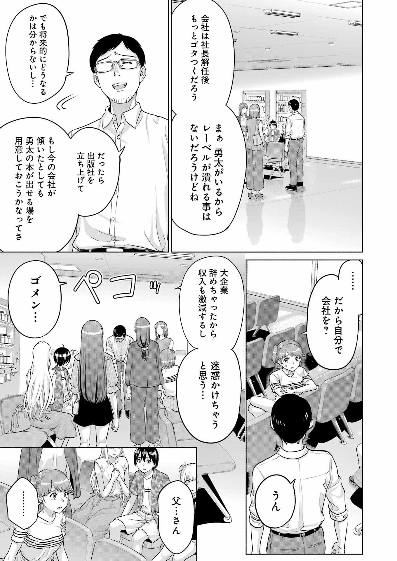 KOUKOUSEI WEB SAKKA NO MOTE SEIKATSU: &quotANTA GA KAMI SAKKA NA WAKE NAI DESHOU" TO BOKU WO FUTTA OSANAJIMI GA KOUKAI SHITE - raw - Chapter 27 - https://jpdd.ccdd.to/JPDD/koukouseiwebsakkanomoteseikatsuantagakamisakkanawakenaideshoutobokuwofuttaosanajimigakoukaishiterukedomouosoi/259306/quyqtm0sf0g.jpg