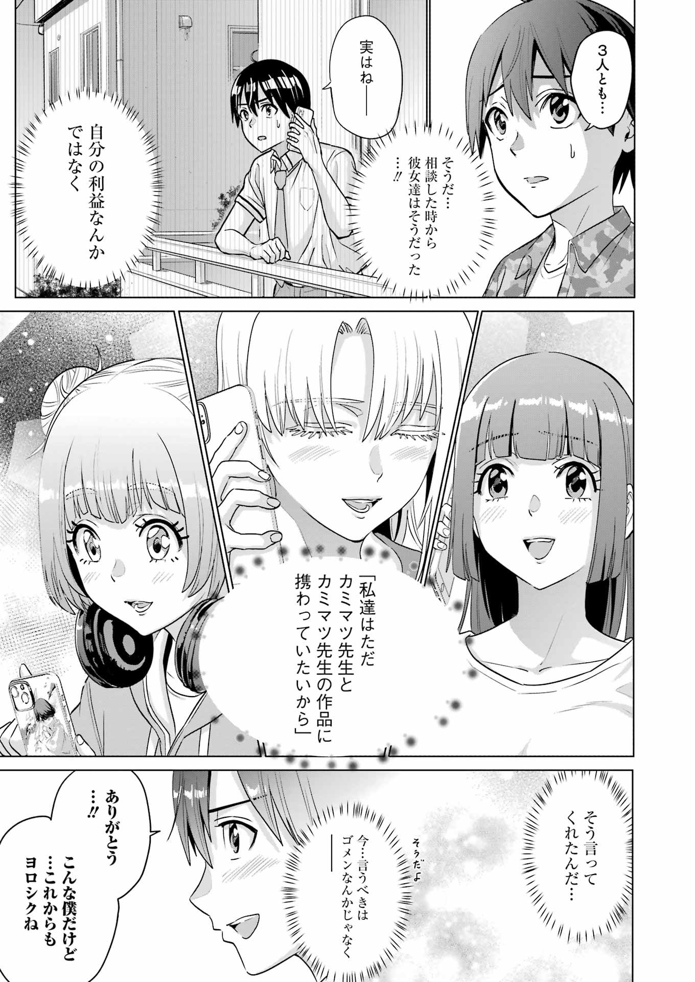 KOUKOUSEI WEB SAKKA NO MOTE SEIKATSU: &quotANTA GA KAMI SAKKA NA WAKE NAI DESHOU" TO BOKU WO FUTTA OSANAJIMI GA KOUKAI SHITE - raw - Chapter 27 - https://jpdd.ccdd.to/JPDD/koukouseiwebsakkanomoteseikatsuantagakamisakkanawakenaideshoutobokuwofuttaosanajimigakoukaishiterukedomouosoi/259306/rpdf3m1n0dv.jpg