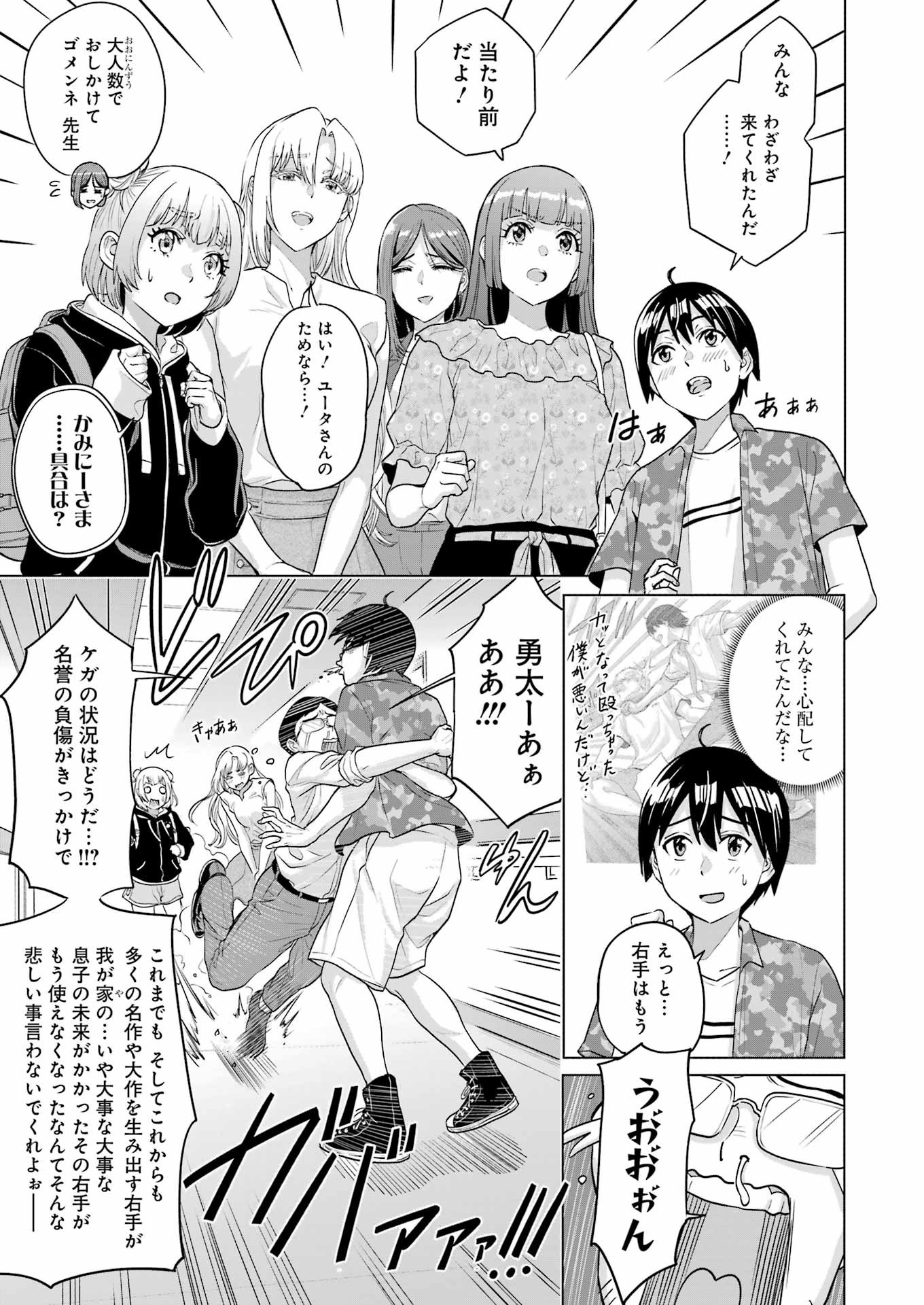 KOUKOUSEI WEB SAKKA NO MOTE SEIKATSU: &quotANTA GA KAMI SAKKA NA WAKE NAI DESHOU" TO BOKU WO FUTTA OSANAJIMI GA KOUKAI SHITE - raw - Chapter 27 - https://jpdd.ccdd.to/JPDD/koukouseiwebsakkanomoteseikatsuantagakamisakkanawakenaideshoutobokuwofuttaosanajimigakoukaishiterukedomouosoi/259306/stuz0qvbx05.jpg