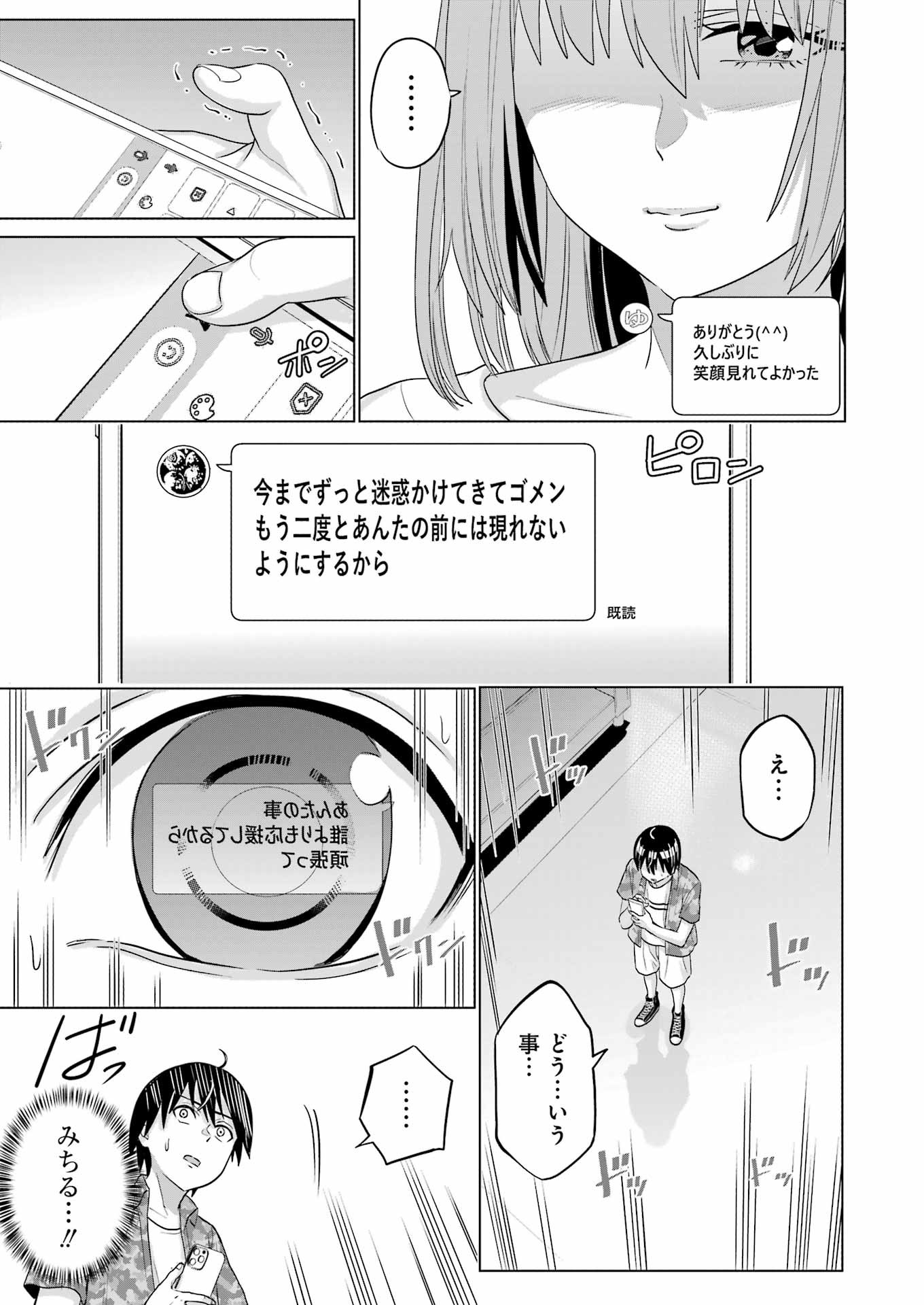 KOUKOUSEI WEB SAKKA NO MOTE SEIKATSU: &quotANTA GA KAMI SAKKA NA WAKE NAI DESHOU" TO BOKU WO FUTTA OSANAJIMI GA KOUKAI SHITE - raw - Chapter 27 - https://jpdd.ccdd.to/JPDD/koukouseiwebsakkanomoteseikatsuantagakamisakkanawakenaideshoutobokuwofuttaosanajimigakoukaishiterukedomouosoi/259306/t21dwgdztuw.jpg