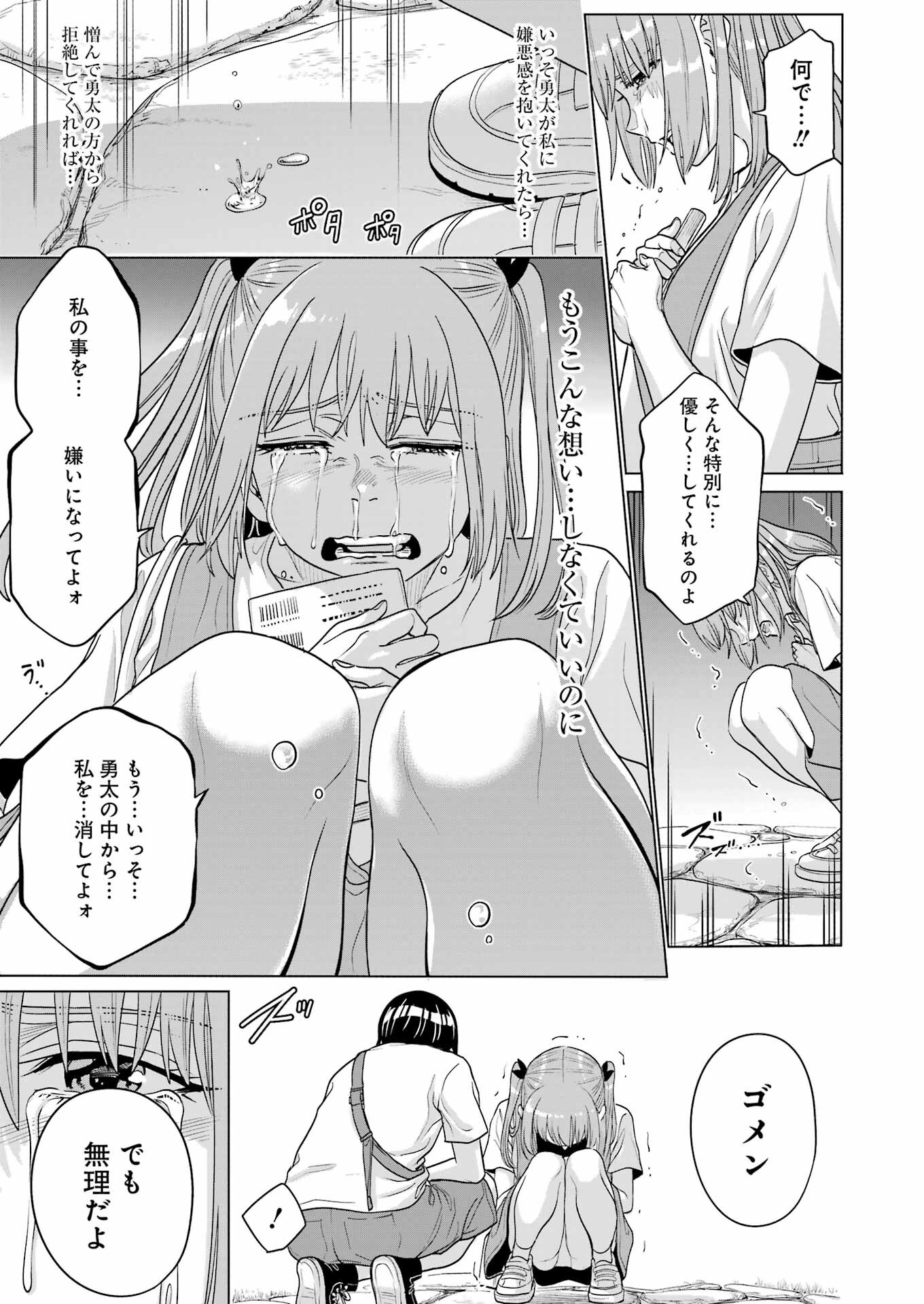KOUKOUSEI WEB SAKKA NO MOTE SEIKATSU: &quotANTA GA KAMI SAKKA NA WAKE NAI DESHOU" TO BOKU WO FUTTA OSANAJIMI GA KOUKAI SHITE - raw - Chapter 28 - https://jpdd.ccdd.to/JPDD/koukouseiwebsakkanomoteseikatsuantagakamisakkanawakenaideshoutobokuwofuttaosanajimigakoukaishiterukedomouosoi/264415/0dgmlhb0uil.jpg