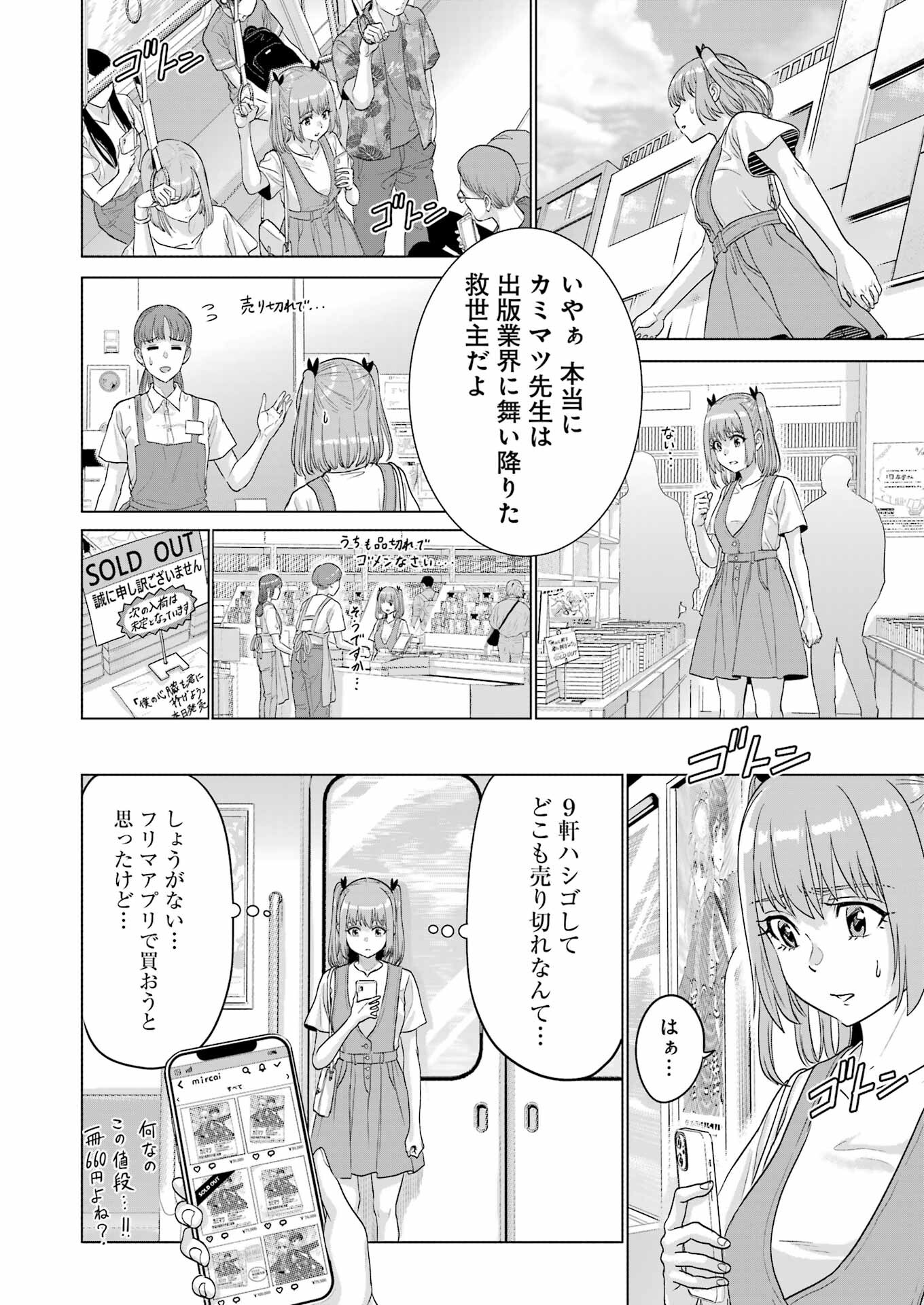 KOUKOUSEI WEB SAKKA NO MOTE SEIKATSU: &quotANTA GA KAMI SAKKA NA WAKE NAI DESHOU" TO BOKU WO FUTTA OSANAJIMI GA KOUKAI SHITE - raw - Chapter 28 - https://jpdd.ccdd.to/JPDD/koukouseiwebsakkanomoteseikatsuantagakamisakkanawakenaideshoutobokuwofuttaosanajimigakoukaishiterukedomouosoi/264415/1q5bgfwq112.jpg