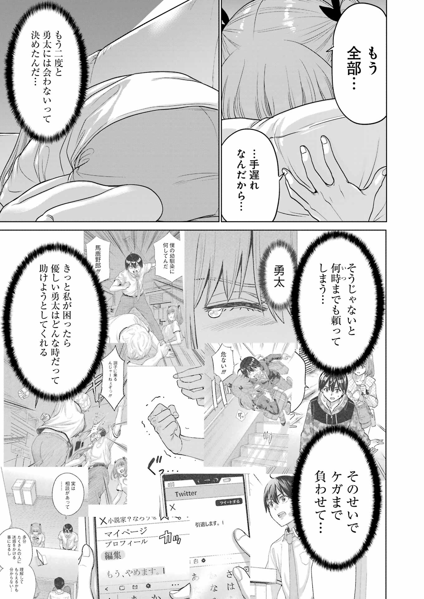 KOUKOUSEI WEB SAKKA NO MOTE SEIKATSU: &quotANTA GA KAMI SAKKA NA WAKE NAI DESHOU" TO BOKU WO FUTTA OSANAJIMI GA KOUKAI SHITE - raw - Chapter 28 - https://jpdd.ccdd.to/JPDD/koukouseiwebsakkanomoteseikatsuantagakamisakkanawakenaideshoutobokuwofuttaosanajimigakoukaishiterukedomouosoi/264415/2xrnrco4aew.jpg