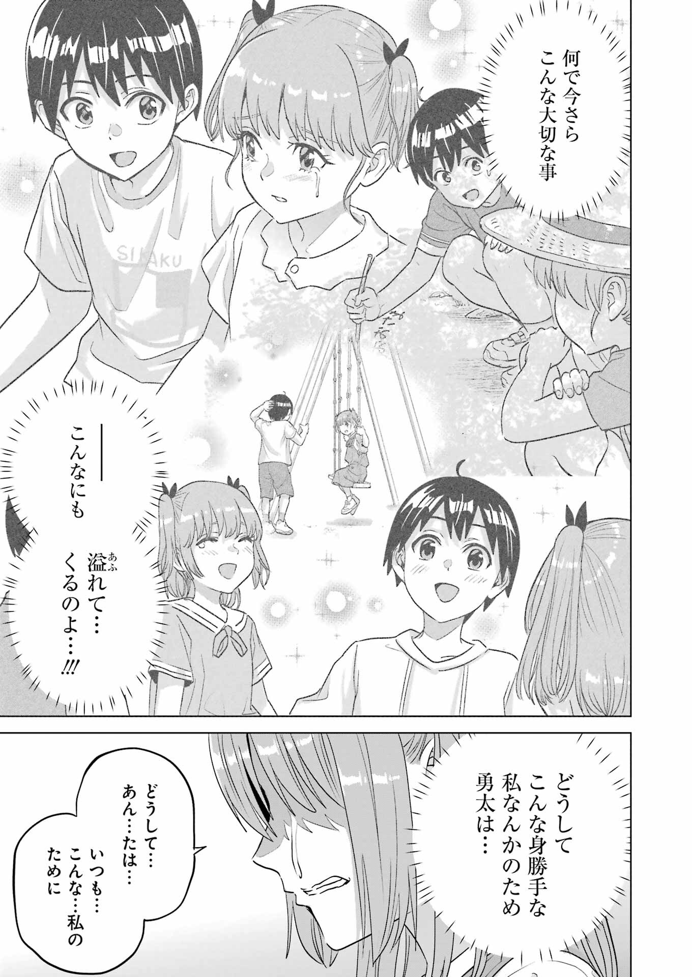 KOUKOUSEI WEB SAKKA NO MOTE SEIKATSU: &quotANTA GA KAMI SAKKA NA WAKE NAI DESHOU" TO BOKU WO FUTTA OSANAJIMI GA KOUKAI SHITE - raw - Chapter 28 - https://jpdd.ccdd.to/JPDD/koukouseiwebsakkanomoteseikatsuantagakamisakkanawakenaideshoutobokuwofuttaosanajimigakoukaishiterukedomouosoi/264415/c22c0i3c4lm.jpg