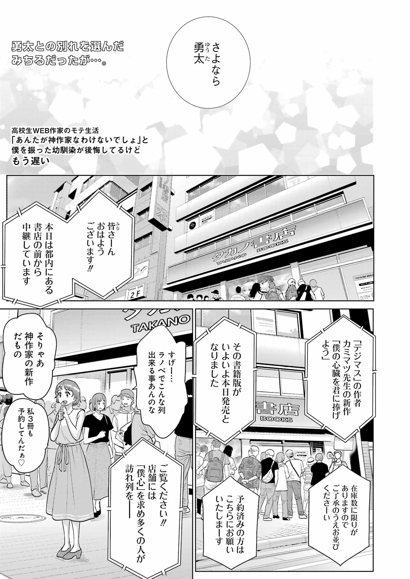 KOUKOUSEI WEB SAKKA NO MOTE SEIKATSU: &quotANTA GA KAMI SAKKA NA WAKE NAI DESHOU" TO BOKU WO FUTTA OSANAJIMI GA KOUKAI SHITE - raw - Chapter 28 - https://jpdd.ccdd.to/JPDD/koukouseiwebsakkanomoteseikatsuantagakamisakkanawakenaideshoutobokuwofuttaosanajimigakoukaishiterukedomouosoi/264415/dcnlhsr5ej3.jpg