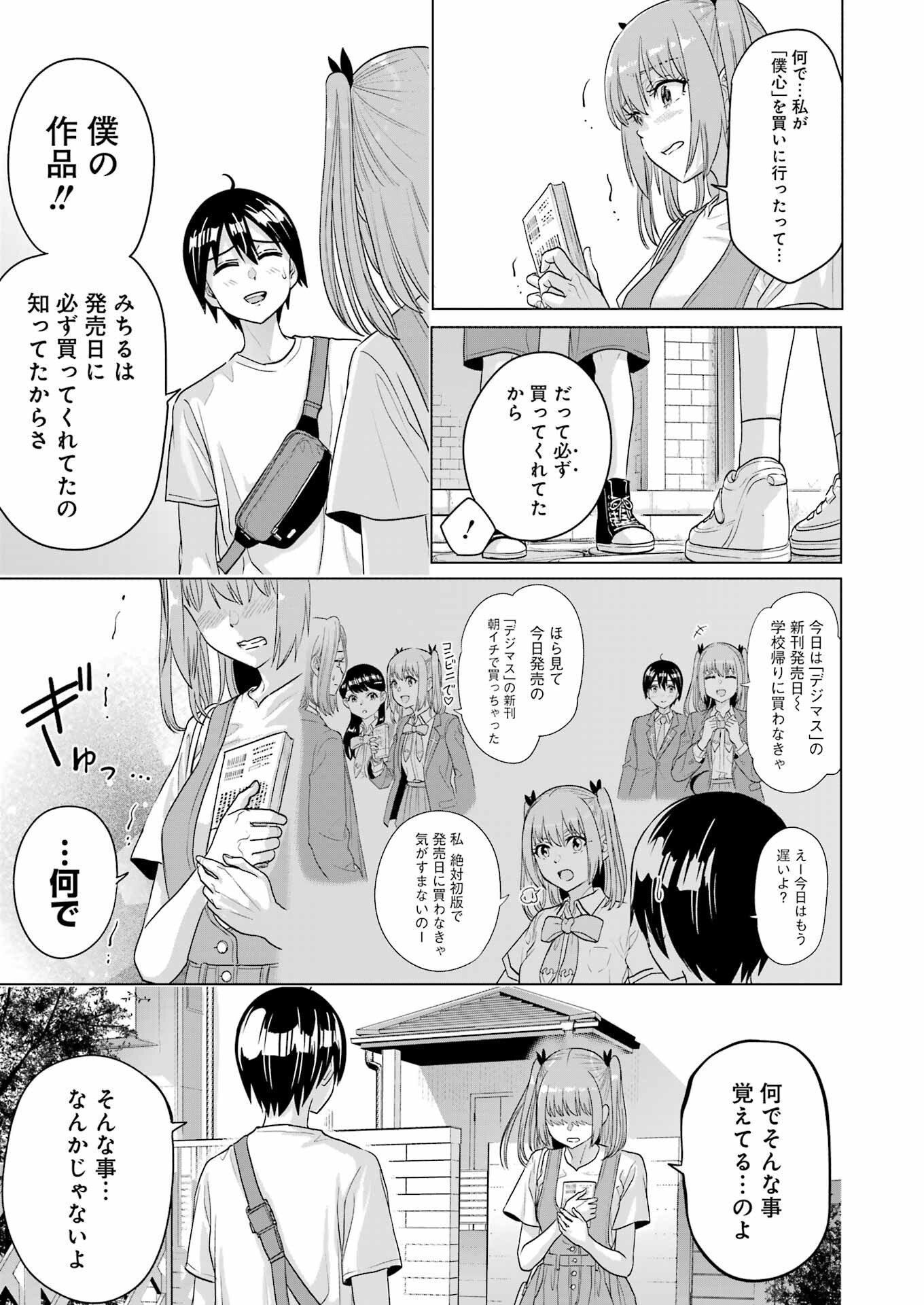 KOUKOUSEI WEB SAKKA NO MOTE SEIKATSU: &quotANTA GA KAMI SAKKA NA WAKE NAI DESHOU" TO BOKU WO FUTTA OSANAJIMI GA KOUKAI SHITE - raw - Chapter 28 - https://jpdd.ccdd.to/JPDD/koukouseiwebsakkanomoteseikatsuantagakamisakkanawakenaideshoutobokuwofuttaosanajimigakoukaishiterukedomouosoi/264415/exr404ffna5.jpg