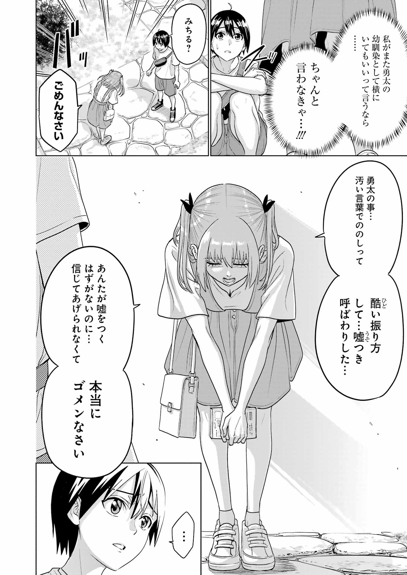 KOUKOUSEI WEB SAKKA NO MOTE SEIKATSU: &quotANTA GA KAMI SAKKA NA WAKE NAI DESHOU" TO BOKU WO FUTTA OSANAJIMI GA KOUKAI SHITE - raw - Chapter 28 - https://jpdd.ccdd.to/JPDD/koukouseiwebsakkanomoteseikatsuantagakamisakkanawakenaideshoutobokuwofuttaosanajimigakoukaishiterukedomouosoi/264415/n5oka2lcp5l.jpg