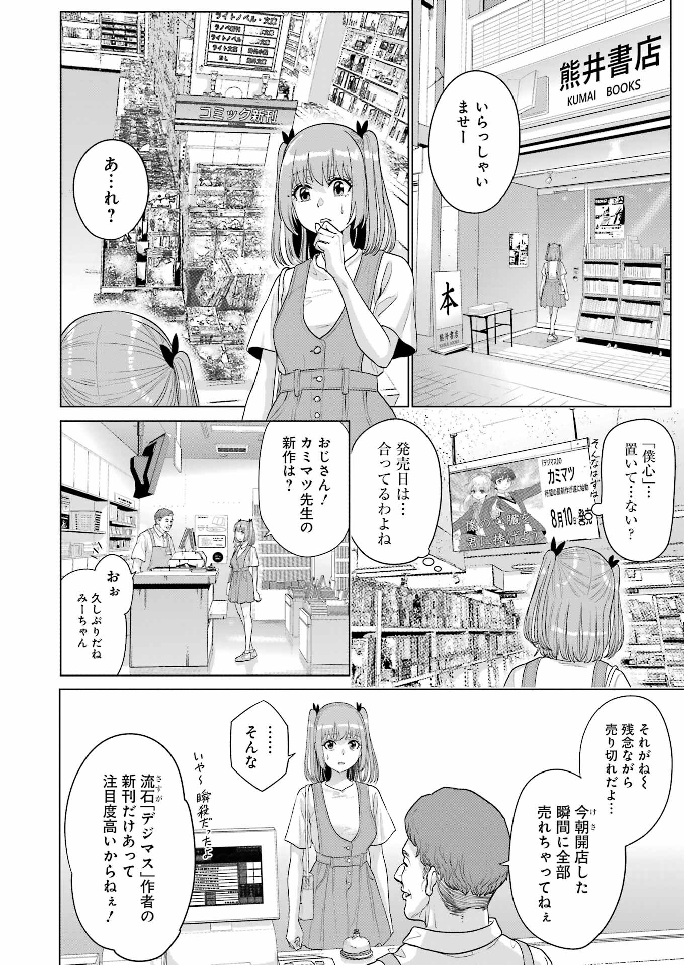 KOUKOUSEI WEB SAKKA NO MOTE SEIKATSU: &quotANTA GA KAMI SAKKA NA WAKE NAI DESHOU" TO BOKU WO FUTTA OSANAJIMI GA KOUKAI SHITE - raw - Chapter 28 - https://jpdd.ccdd.to/JPDD/koukouseiwebsakkanomoteseikatsuantagakamisakkanawakenaideshoutobokuwofuttaosanajimigakoukaishiterukedomouosoi/264415/rlaq51cej4t.jpg