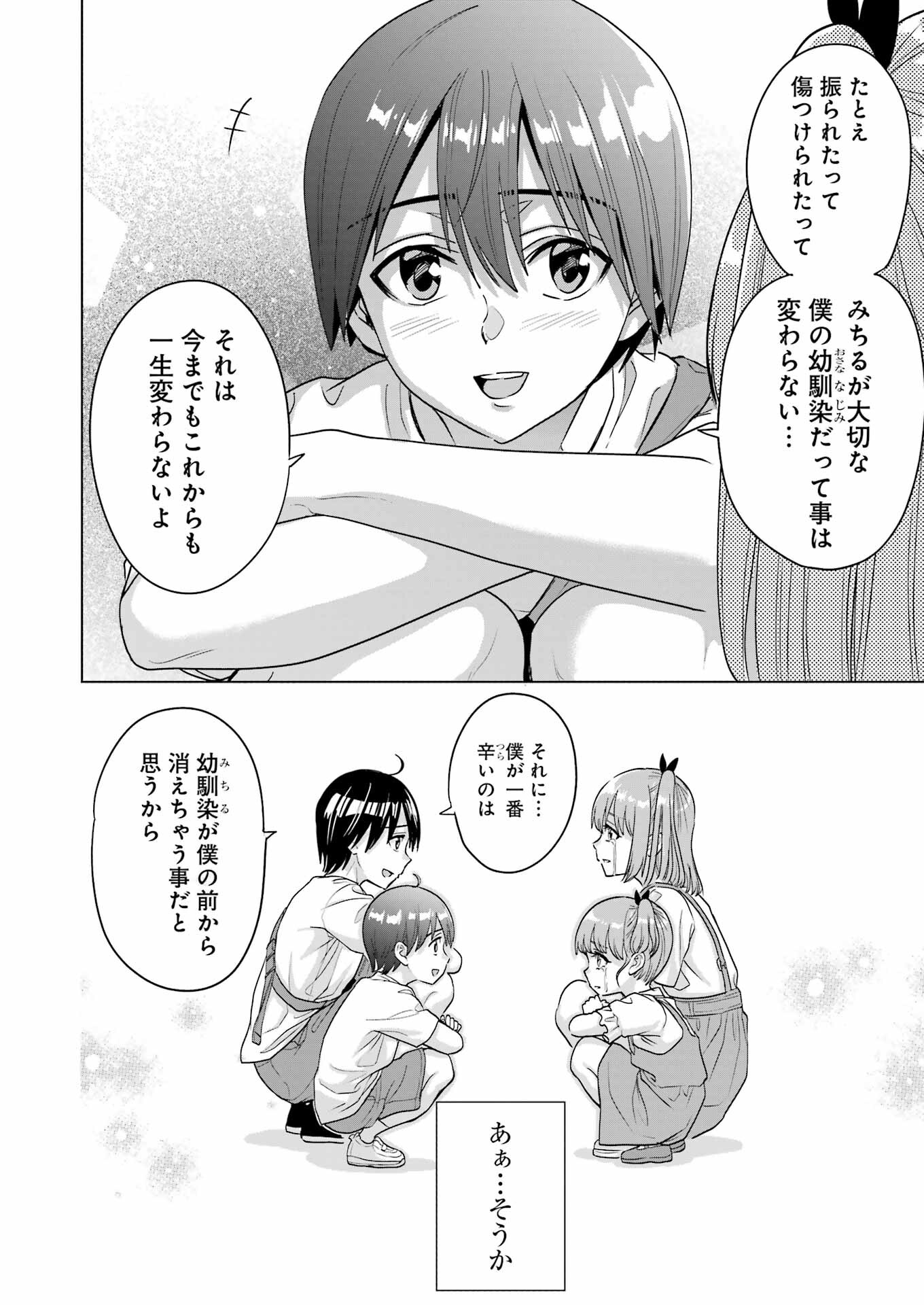 KOUKOUSEI WEB SAKKA NO MOTE SEIKATSU: &quotANTA GA KAMI SAKKA NA WAKE NAI DESHOU" TO BOKU WO FUTTA OSANAJIMI GA KOUKAI SHITE - raw - Chapter 28 - https://jpdd.ccdd.to/JPDD/koukouseiwebsakkanomoteseikatsuantagakamisakkanawakenaideshoutobokuwofuttaosanajimigakoukaishiterukedomouosoi/264415/s3ctrpp2tbz.jpg