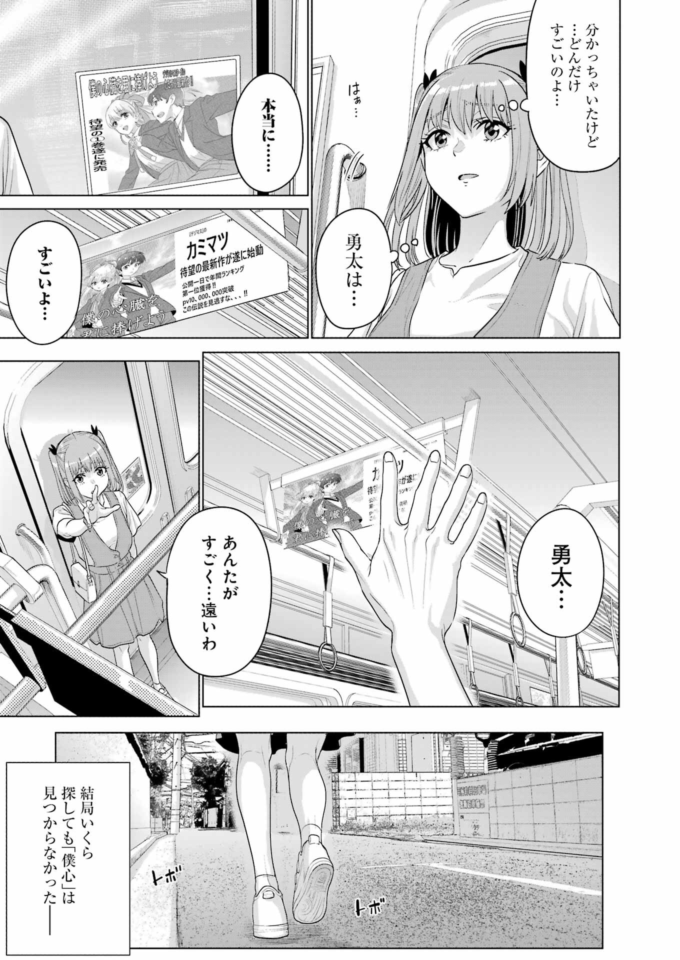 KOUKOUSEI WEB SAKKA NO MOTE SEIKATSU: &quotANTA GA KAMI SAKKA NA WAKE NAI DESHOU" TO BOKU WO FUTTA OSANAJIMI GA KOUKAI SHITE - raw - Chapter 28 - https://jpdd.ccdd.to/JPDD/koukouseiwebsakkanomoteseikatsuantagakamisakkanawakenaideshoutobokuwofuttaosanajimigakoukaishiterukedomouosoi/264415/tyap1kxnmgx.jpg