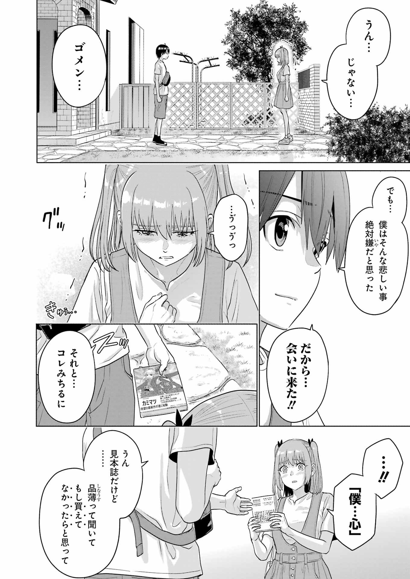 KOUKOUSEI WEB SAKKA NO MOTE SEIKATSU: &quotANTA GA KAMI SAKKA NA WAKE NAI DESHOU" TO BOKU WO FUTTA OSANAJIMI GA KOUKAI SHITE - raw - Chapter 28 - https://jpdd.ccdd.to/JPDD/koukouseiwebsakkanomoteseikatsuantagakamisakkanawakenaideshoutobokuwofuttaosanajimigakoukaishiterukedomouosoi/264415/uo3zmh2m1s4.jpg