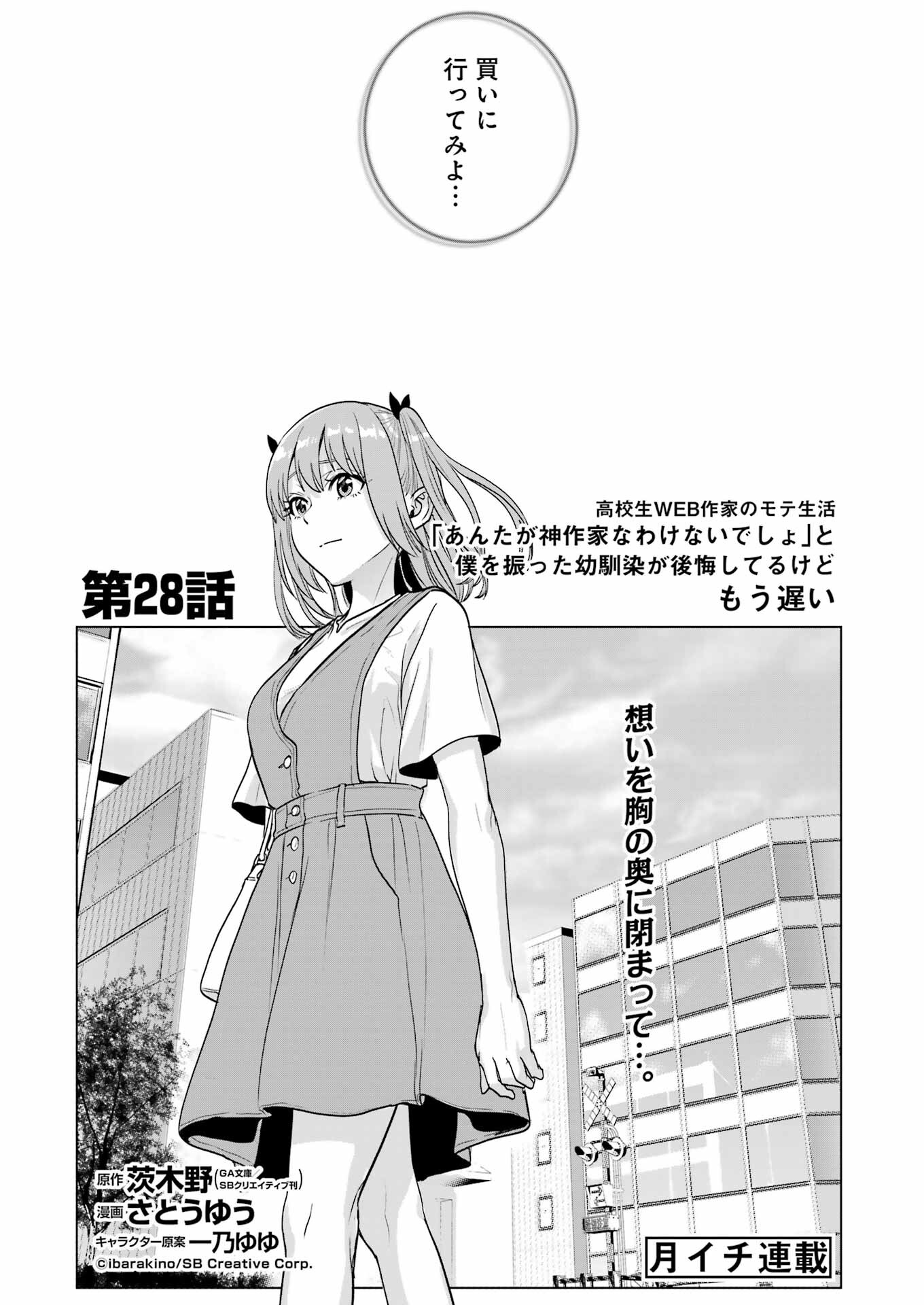 KOUKOUSEI WEB SAKKA NO MOTE SEIKATSU: &quotANTA GA KAMI SAKKA NA WAKE NAI DESHOU" TO BOKU WO FUTTA OSANAJIMI GA KOUKAI SHITE - raw - Chapter 28 - https://jpdd.ccdd.to/JPDD/koukouseiwebsakkanomoteseikatsuantagakamisakkanawakenaideshoutobokuwofuttaosanajimigakoukaishiterukedomouosoi/264415/vticjhffnci.jpg