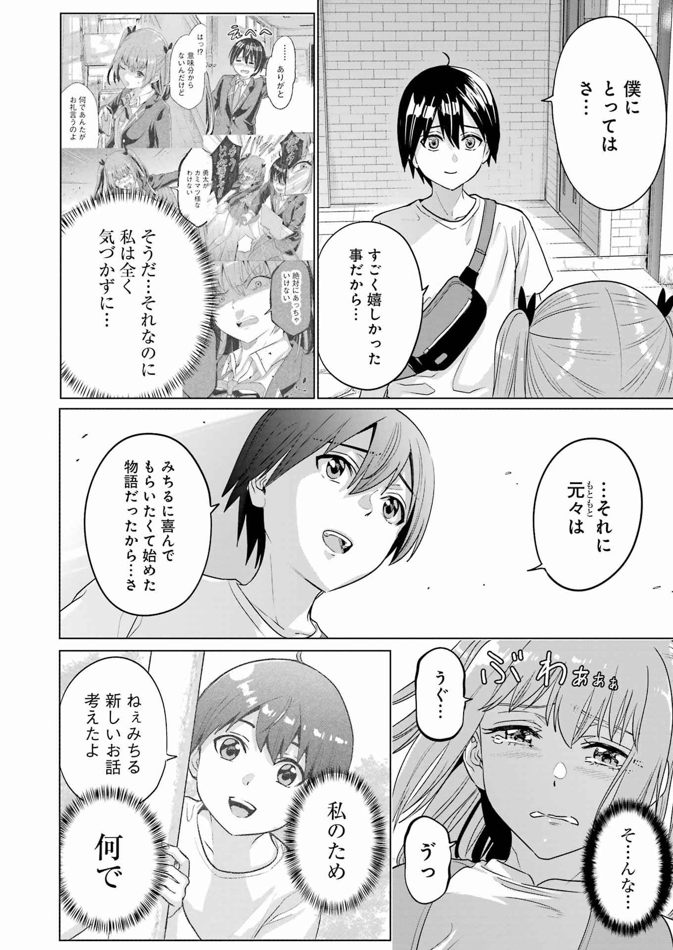 KOUKOUSEI WEB SAKKA NO MOTE SEIKATSU: &quotANTA GA KAMI SAKKA NA WAKE NAI DESHOU" TO BOKU WO FUTTA OSANAJIMI GA KOUKAI SHITE - raw - Chapter 28 - https://jpdd.ccdd.to/JPDD/koukouseiwebsakkanomoteseikatsuantagakamisakkanawakenaideshoutobokuwofuttaosanajimigakoukaishiterukedomouosoi/264415/yln1hvr1c0n.jpg