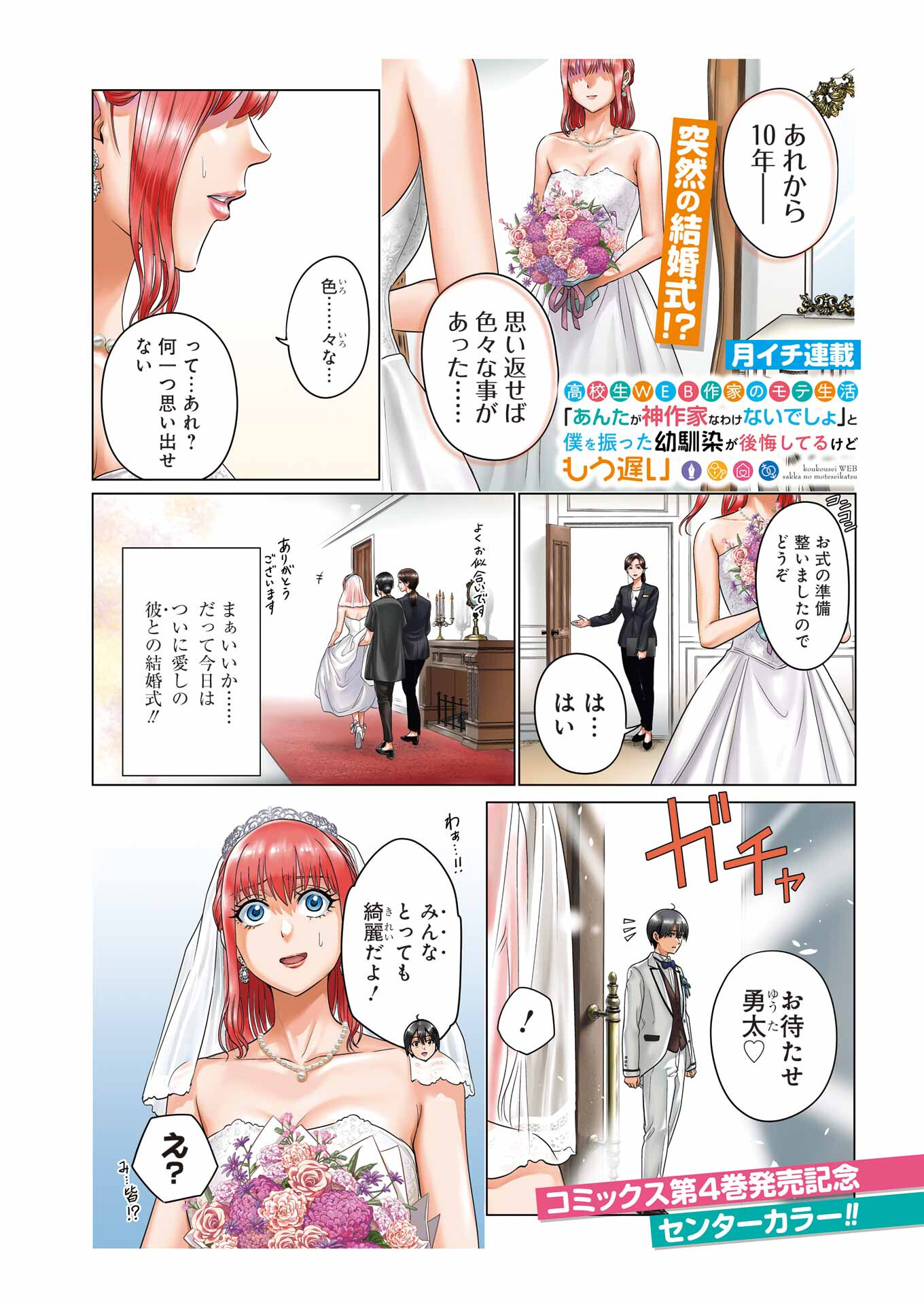 KOUKOUSEI WEB SAKKA NO MOTE SEIKATSU: &quotANTA GA KAMI SAKKA NA WAKE NAI DESHOU" TO BOKU WO FUTTA OSANAJIMI GA KOUKAI SHITE - raw - Chapter 29 - https://jpdd.ccdd.to/JPDD/koukouseiwebsakkanomoteseikatsuantagakamisakkanawakenaideshoutobokuwofuttaosanajimigakoukaishiterukedomouosoi/268279/0dl4255xgpk.jpg