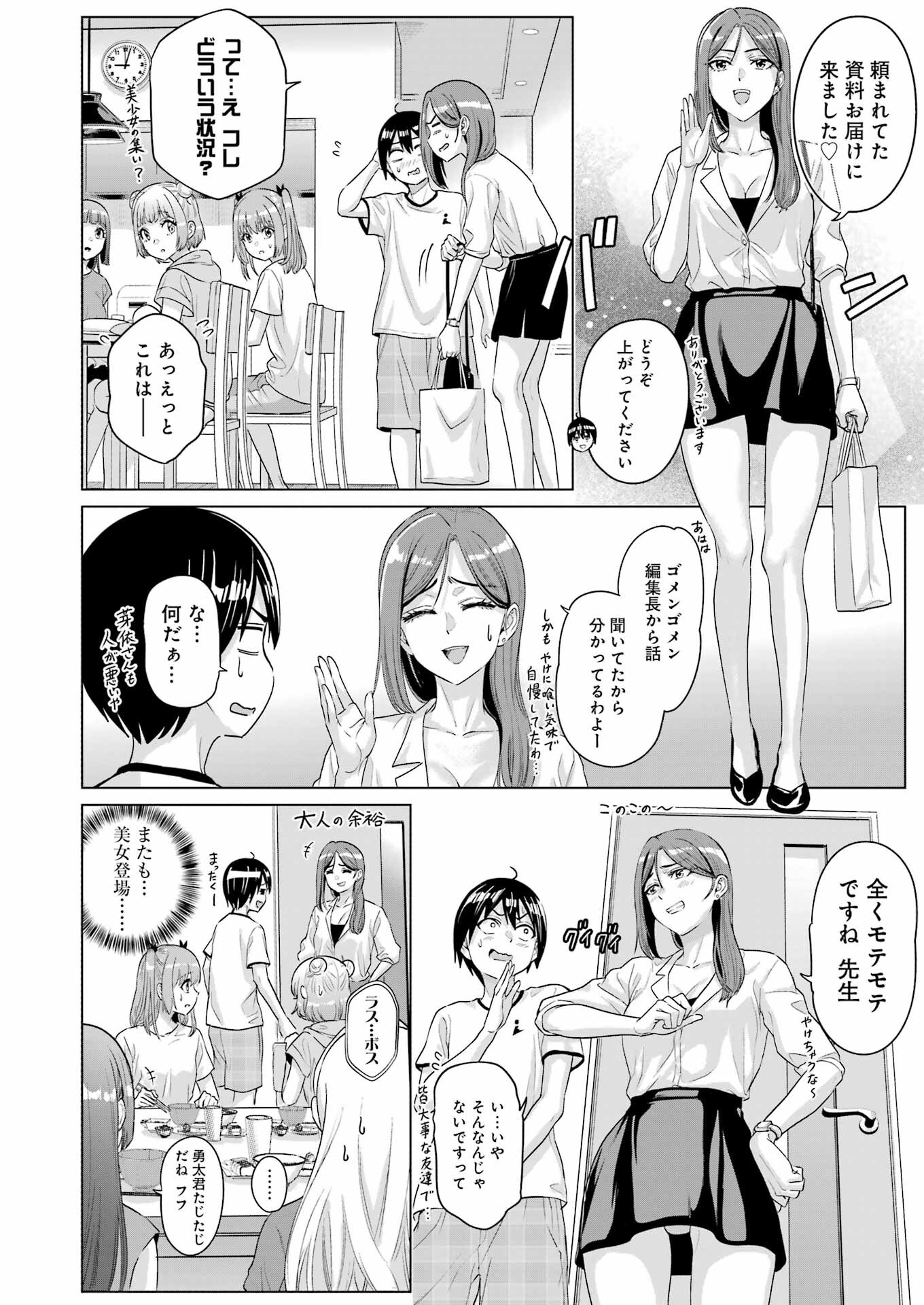 KOUKOUSEI WEB SAKKA NO MOTE SEIKATSU: &quotANTA GA KAMI SAKKA NA WAKE NAI DESHOU" TO BOKU WO FUTTA OSANAJIMI GA KOUKAI SHITE - raw - Chapter 29 - https://jpdd.ccdd.to/JPDD/koukouseiwebsakkanomoteseikatsuantagakamisakkanawakenaideshoutobokuwofuttaosanajimigakoukaishiterukedomouosoi/268279/2fuxcknrp2i.jpg