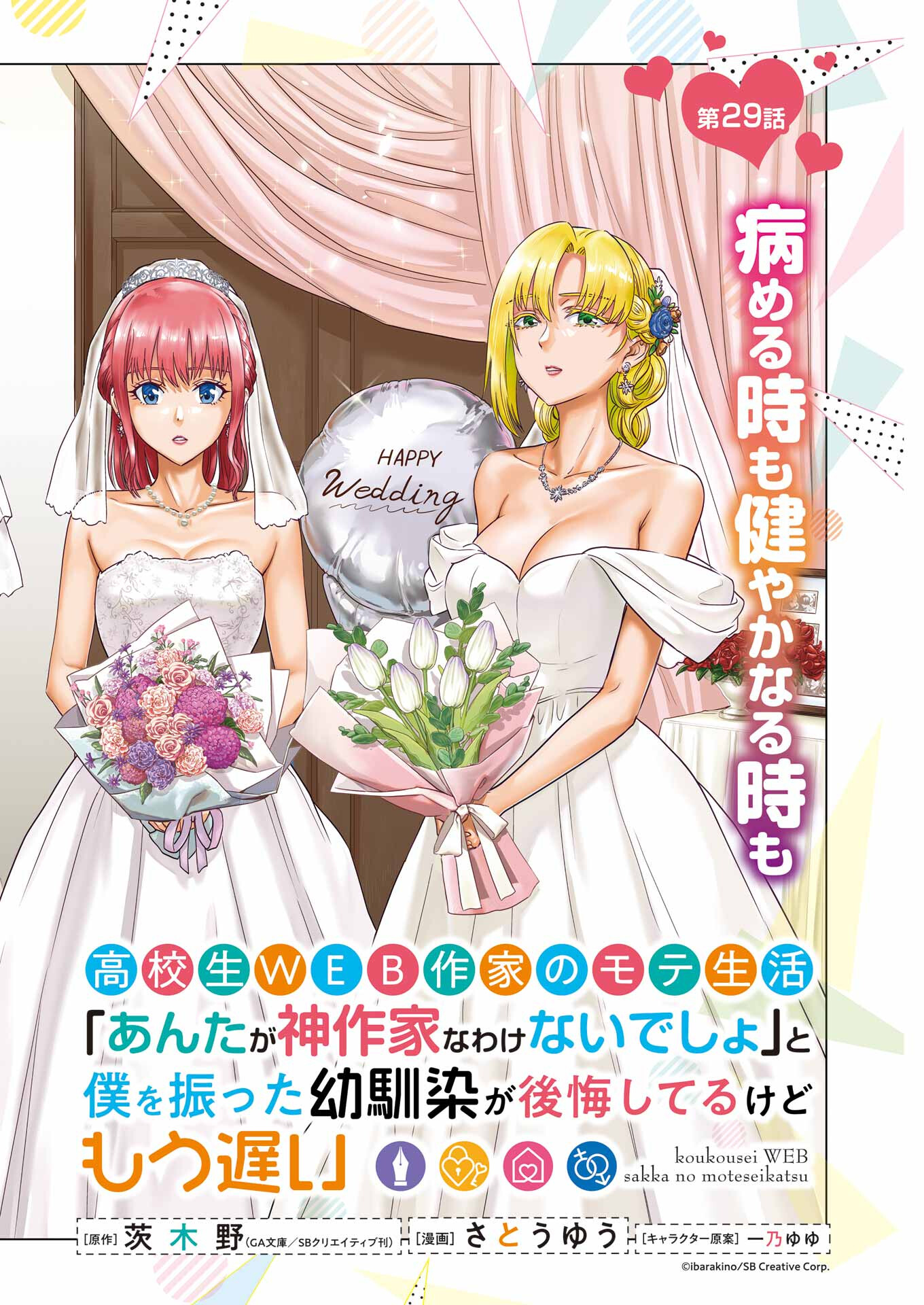 KOUKOUSEI WEB SAKKA NO MOTE SEIKATSU: &quotANTA GA KAMI SAKKA NA WAKE NAI DESHOU" TO BOKU WO FUTTA OSANAJIMI GA KOUKAI SHITE - raw - Chapter 29 - https://jpdd.ccdd.to/JPDD/koukouseiwebsakkanomoteseikatsuantagakamisakkanawakenaideshoutobokuwofuttaosanajimigakoukaishiterukedomouosoi/268279/34zmxntcdml.jpg