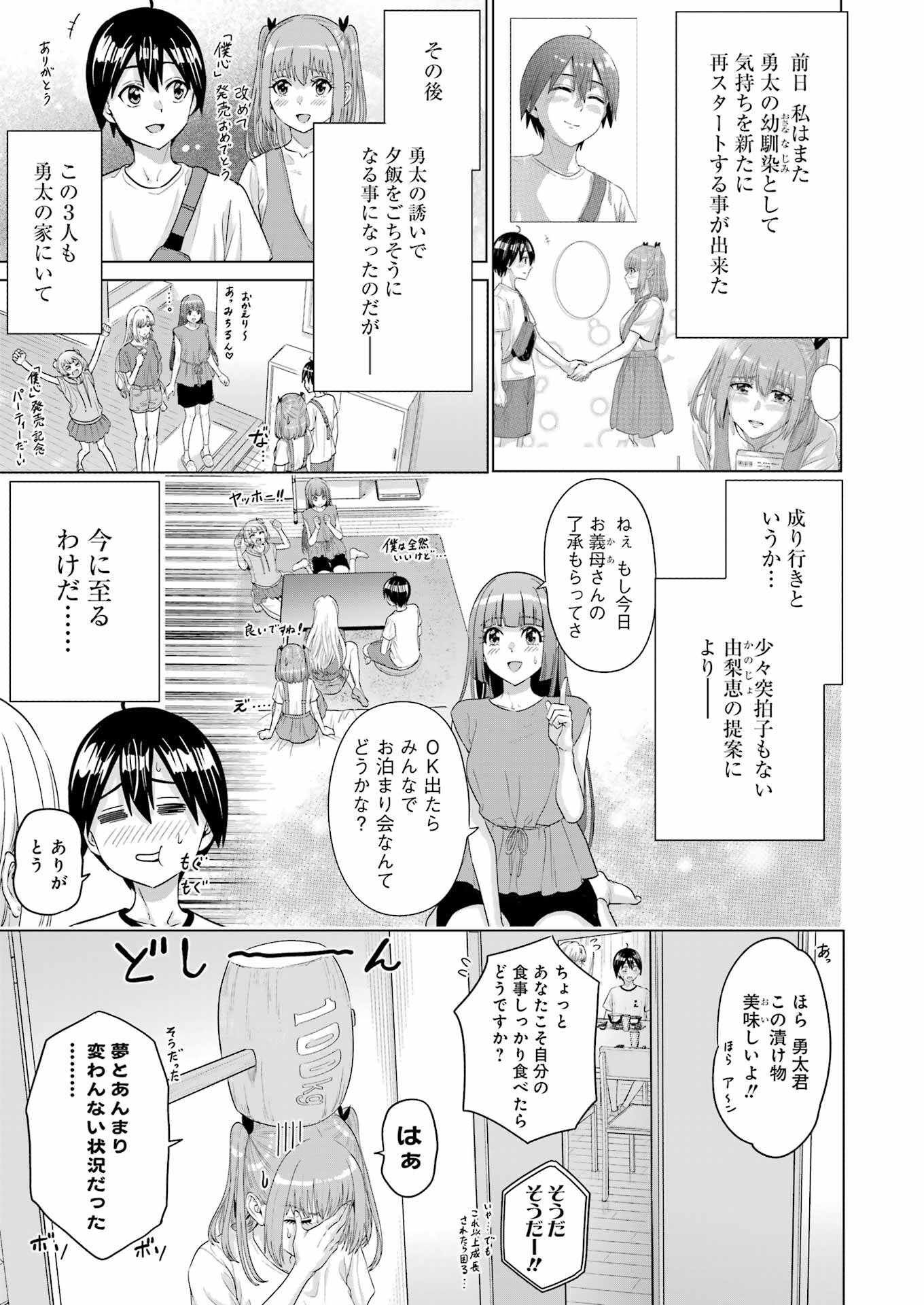 KOUKOUSEI WEB SAKKA NO MOTE SEIKATSU: &quotANTA GA KAMI SAKKA NA WAKE NAI DESHOU" TO BOKU WO FUTTA OSANAJIMI GA KOUKAI SHITE - raw - Chapter 29 - https://jpdd.ccdd.to/JPDD/koukouseiwebsakkanomoteseikatsuantagakamisakkanawakenaideshoutobokuwofuttaosanajimigakoukaishiterukedomouosoi/268279/aiaqerxcxc0.jpg